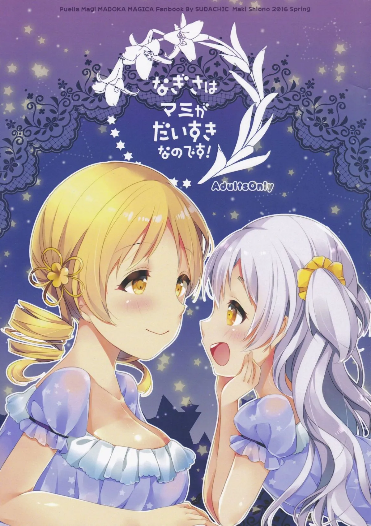 HentaiVN.net - Ảnh 2 - Nagisa wa Mami ga Daisuki nanodesu! (Puella Magi Madoka Magica) - Oneshot
