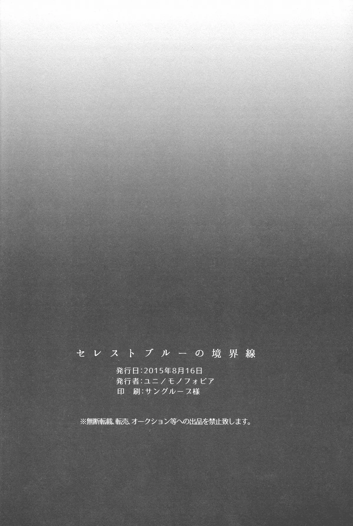 HentaiVN.net - Ảnh 28 - Celeste Blue no Kyoukaisen (Love Live!) [The Boundary of a Celeste Blue] - Oneshot