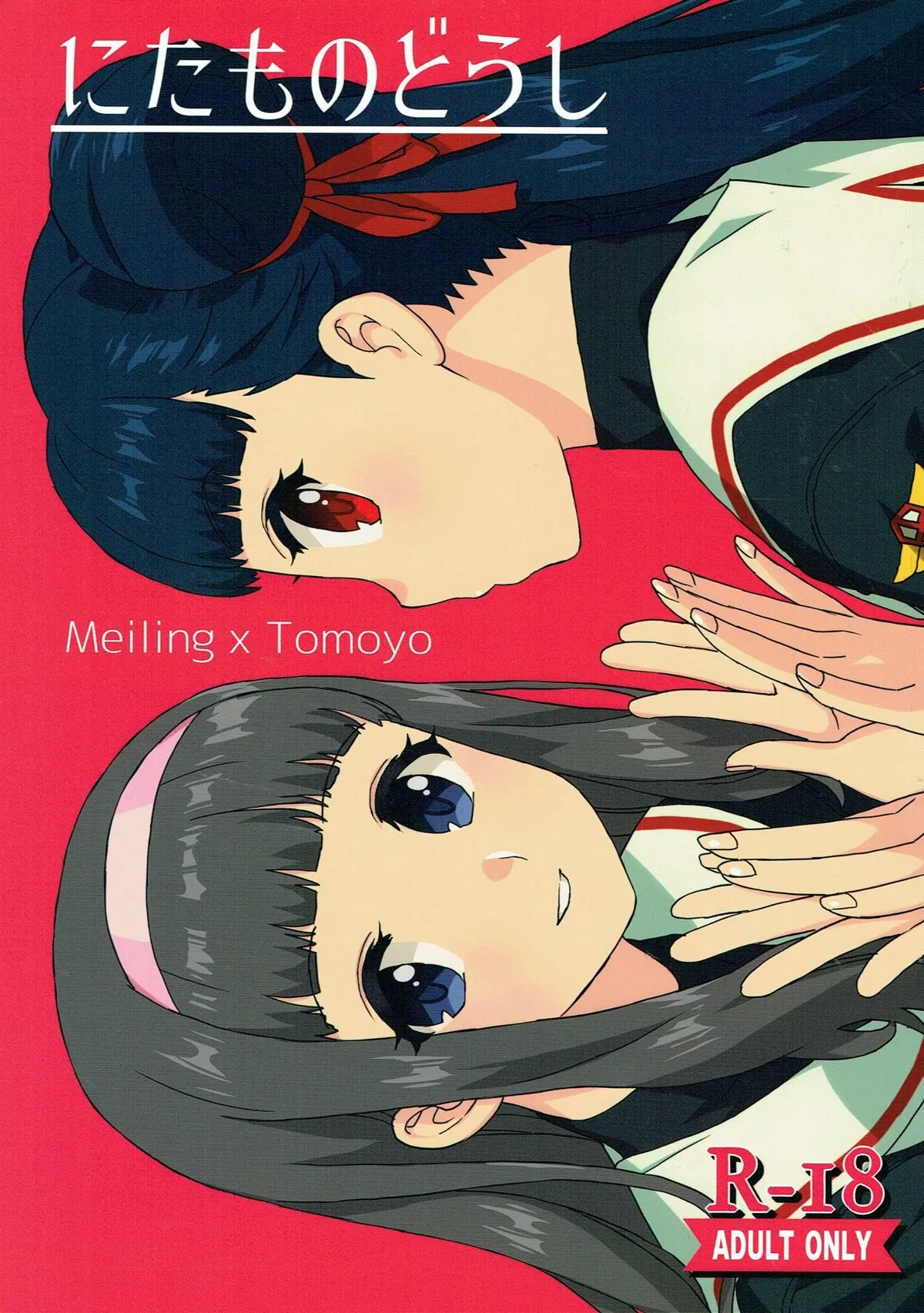 HentaiVN.net - Ảnh 1 - Nitamono Doushi (Cardcaptor Sakura) - Oneshot