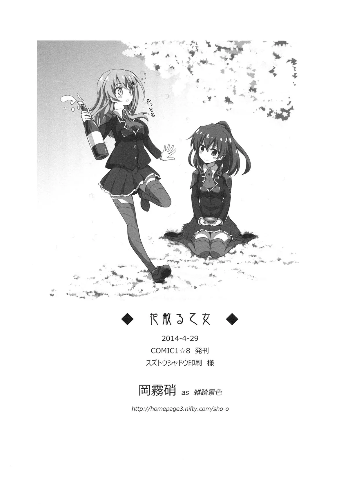 HentaiVN.net - Ảnh 25 - Hanachiru Otome (Kantai Collection -KanColle-) [Blossoming Maidens (Kantai Collection -KanColle-)] - Oneshot