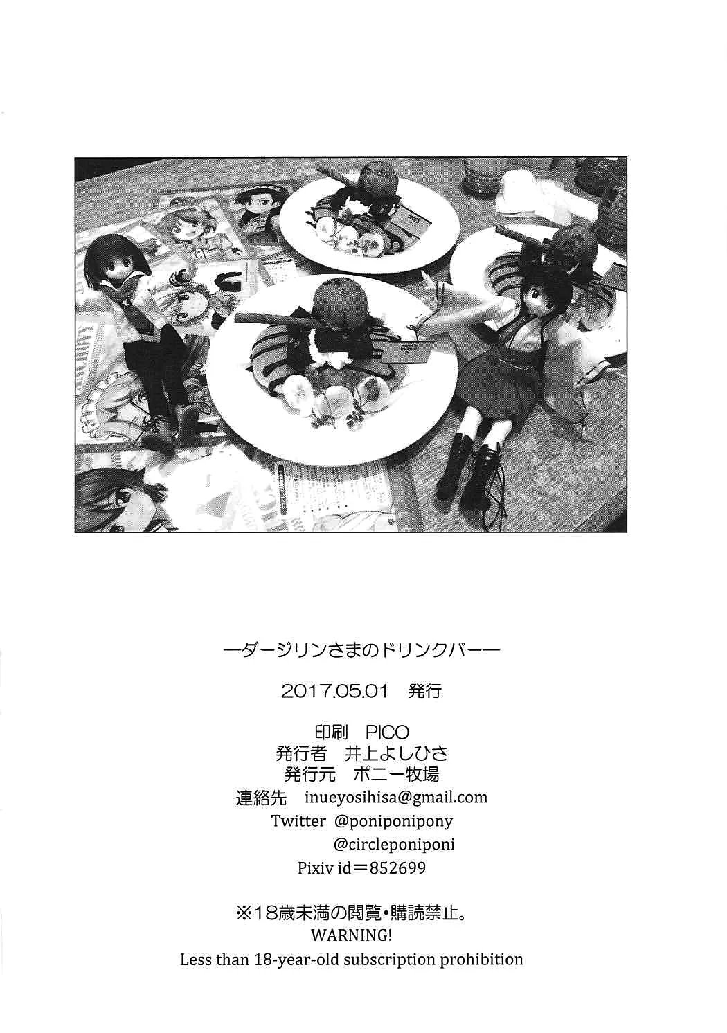 HentaiVN.net - Ảnh 21 - Darjeeling-sama No Drink Bar (Girls und Panzer) - Oneshot