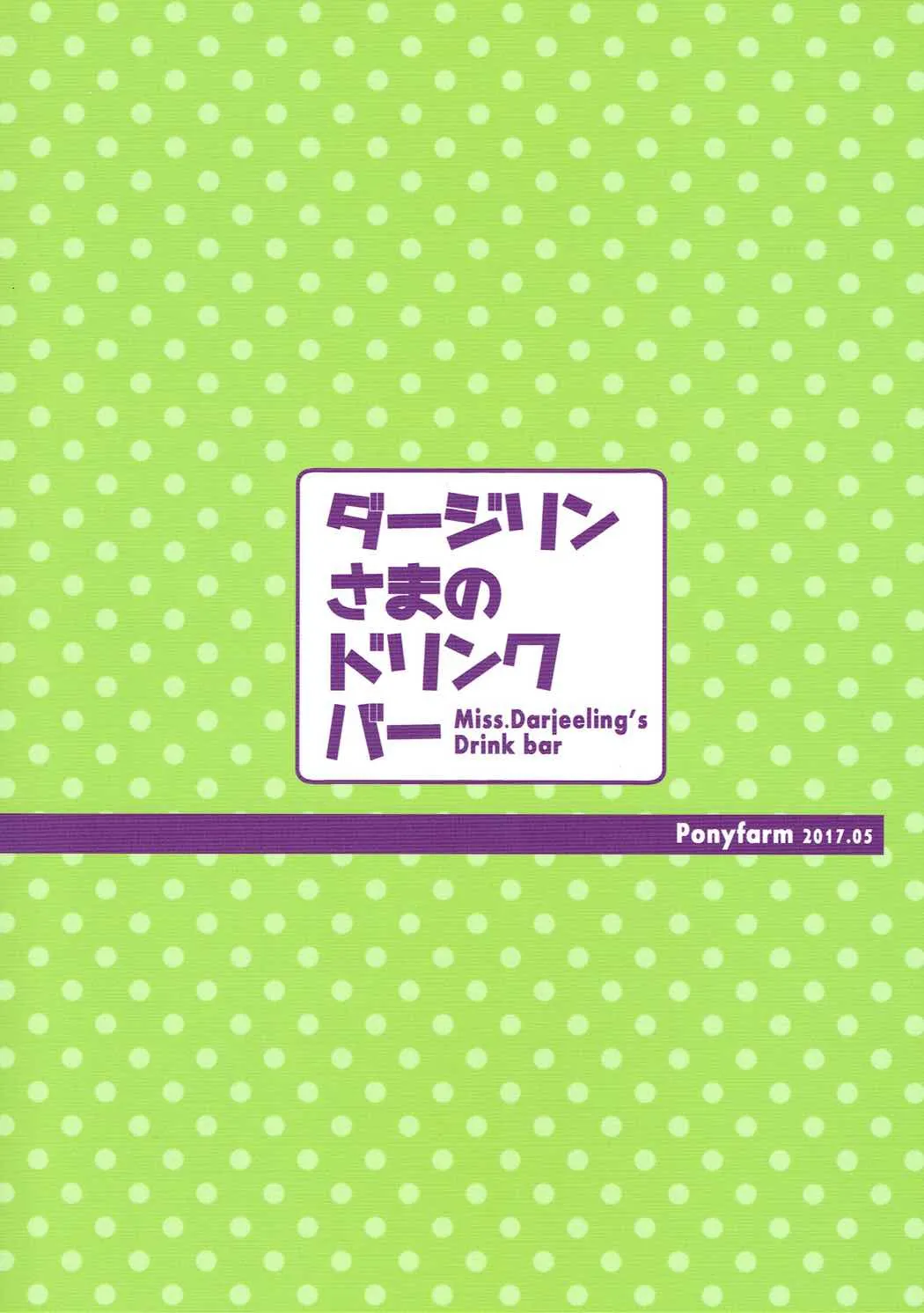 HentaiVN.net - Ảnh 22 - Darjeeling-sama No Drink Bar (Girls und Panzer) - Oneshot