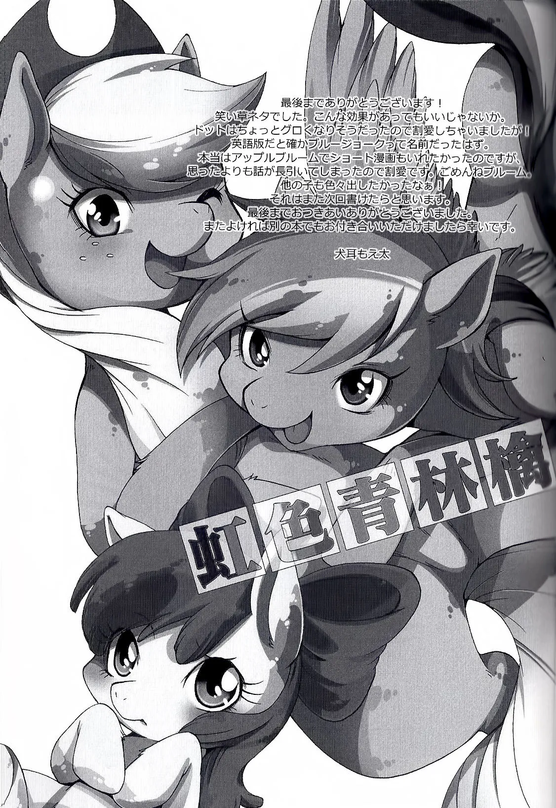 HentaiVN.net - Ảnh 36 - Niji Iro Ao Ringo (My Little Pony Friendship Is Magic) - Oneshot