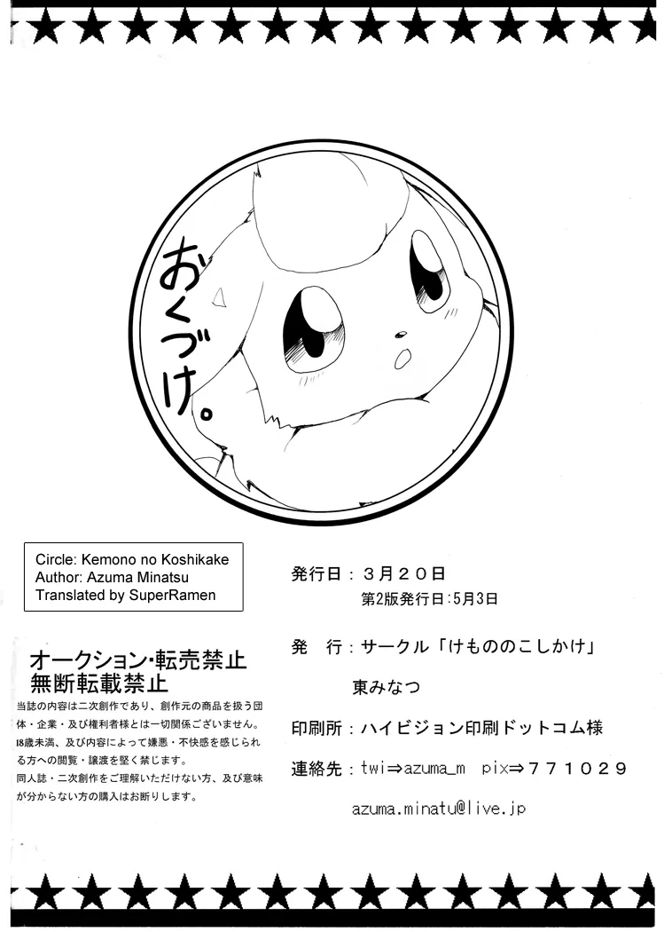 HentaiVN.net - Ảnh 34 - Book Where Flareon Gets Excited By Girls (Pokemon) [Buu-chan ga Onnanoko ni Dokidoki Suru Hon] - Oneshot