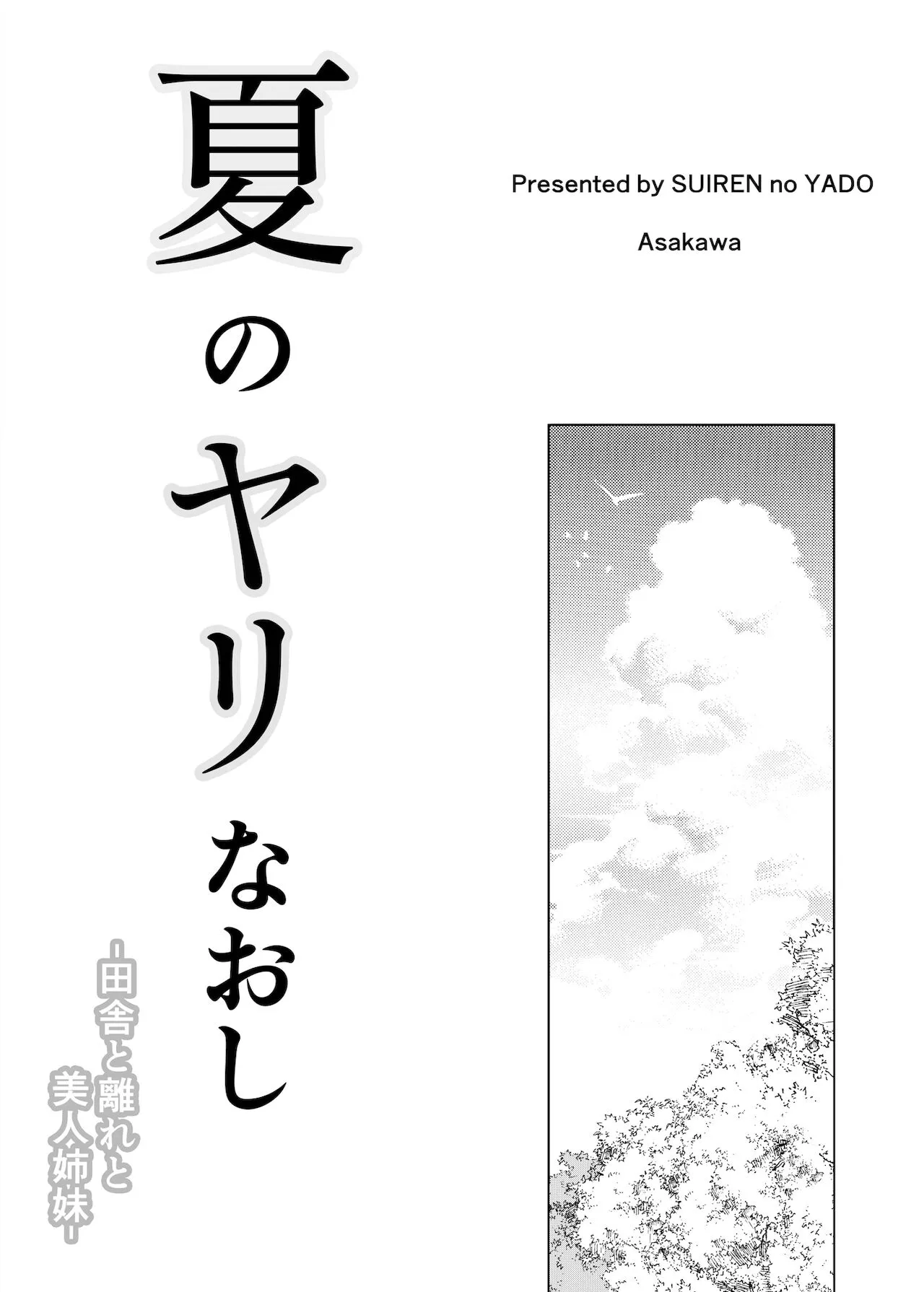 HentaiVN.net - Ảnh 4 - Làm lại mùa hè [Natsu no Yari Naoshi -Inaka to Hanare to Bijin Shimai] - Chap 1.1