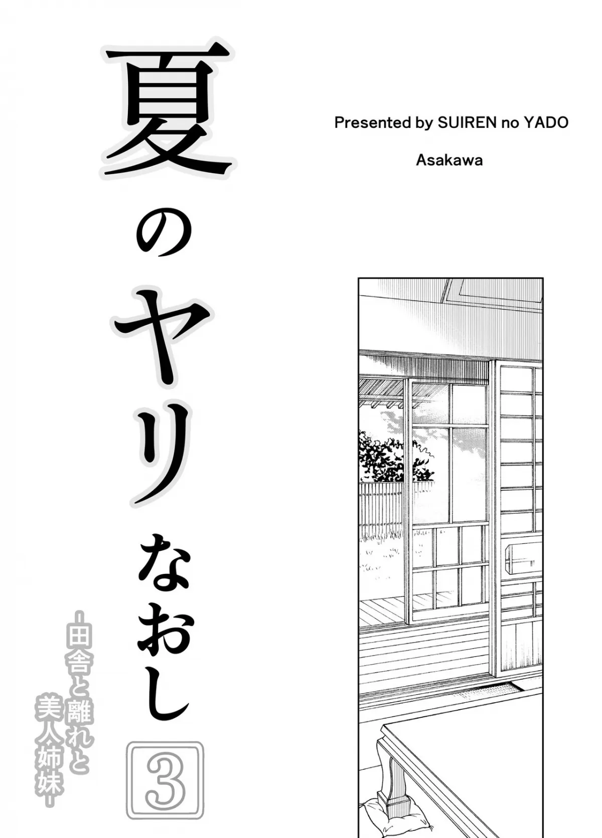 HentaiVN.net - Ảnh 6 - Làm lại mùa hè [Natsu no Yari Naoshi -Inaka to Hanare to Bijin Shimai] - Chap 3.1