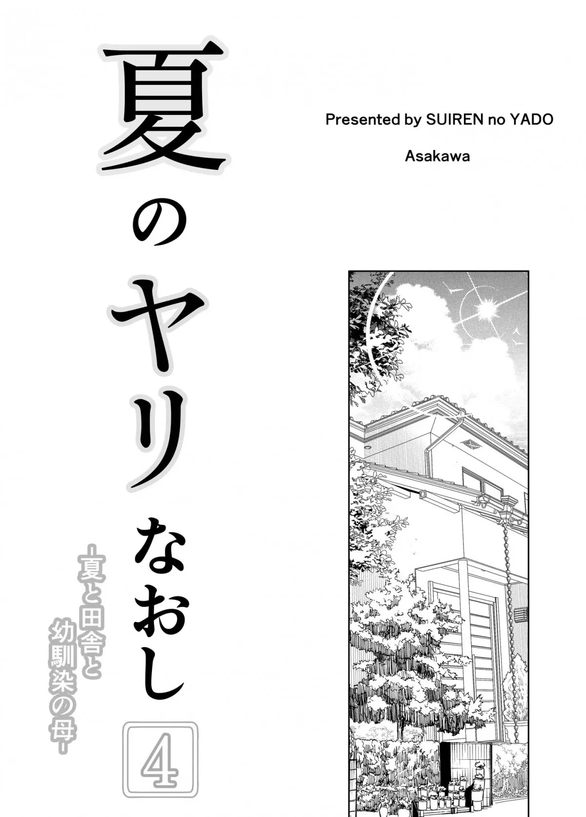 HentaiVN.net - Ảnh 5 - Làm lại mùa hè [Natsu no Yari Naoshi -Inaka to Hanare to Bijin Shimai] - Chap 4.1