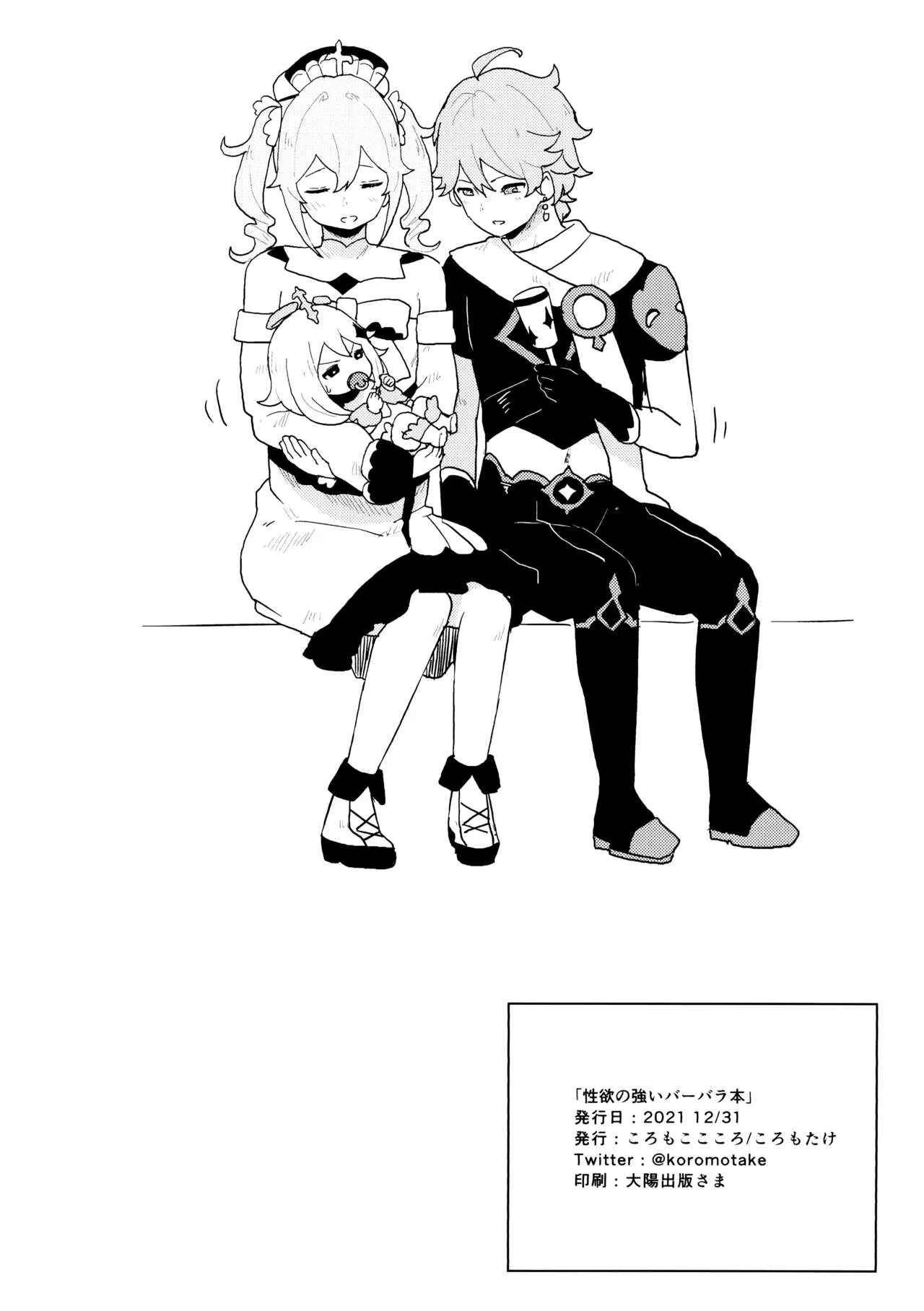 HentaiVN.net - Ảnh 18 - Seiyoku no Tsuyoi Barbara no Hanashi (Genshin Impact) [A Book About Barbara's Strong Libido] - Oneshot