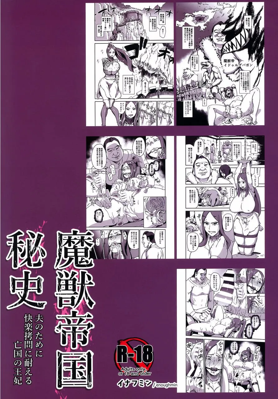 HentaiVN.net - Ảnh 32 - Majuu Teikoku Hishi Otto no Tame ni Kairaku Goumon ni Taeru Boukoku no Ouhi - Oneshot