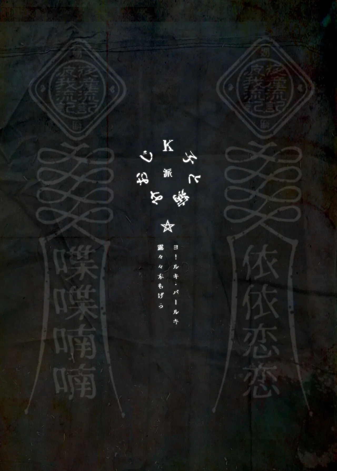 HentaiVN.net - Ảnh 34 - Nàng K Và Kẻ Bất Hạnh [K-ko to Yami Oji, K子と病みおじ, Lady K & the Sick Man] - Chap 2: Tôi yêu em