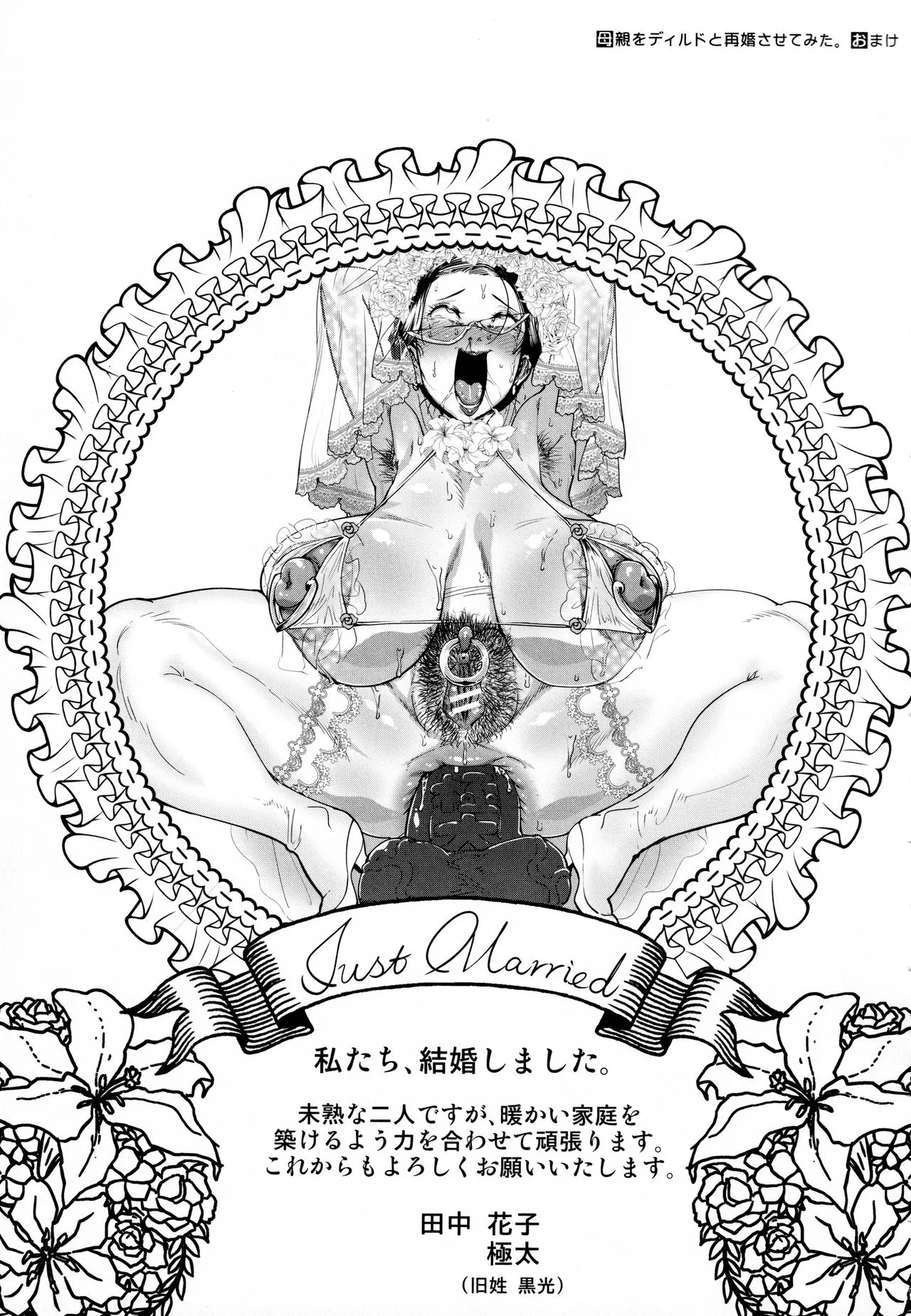 HentaiVN.net - Ảnh 27 - Tôi đã làm cho mẹ mình kết hôn với một con cu giả [Hahaoya o Dildo to Saikon Sasete Mita, I Made My Mother Marry A Dildo] - Onshot