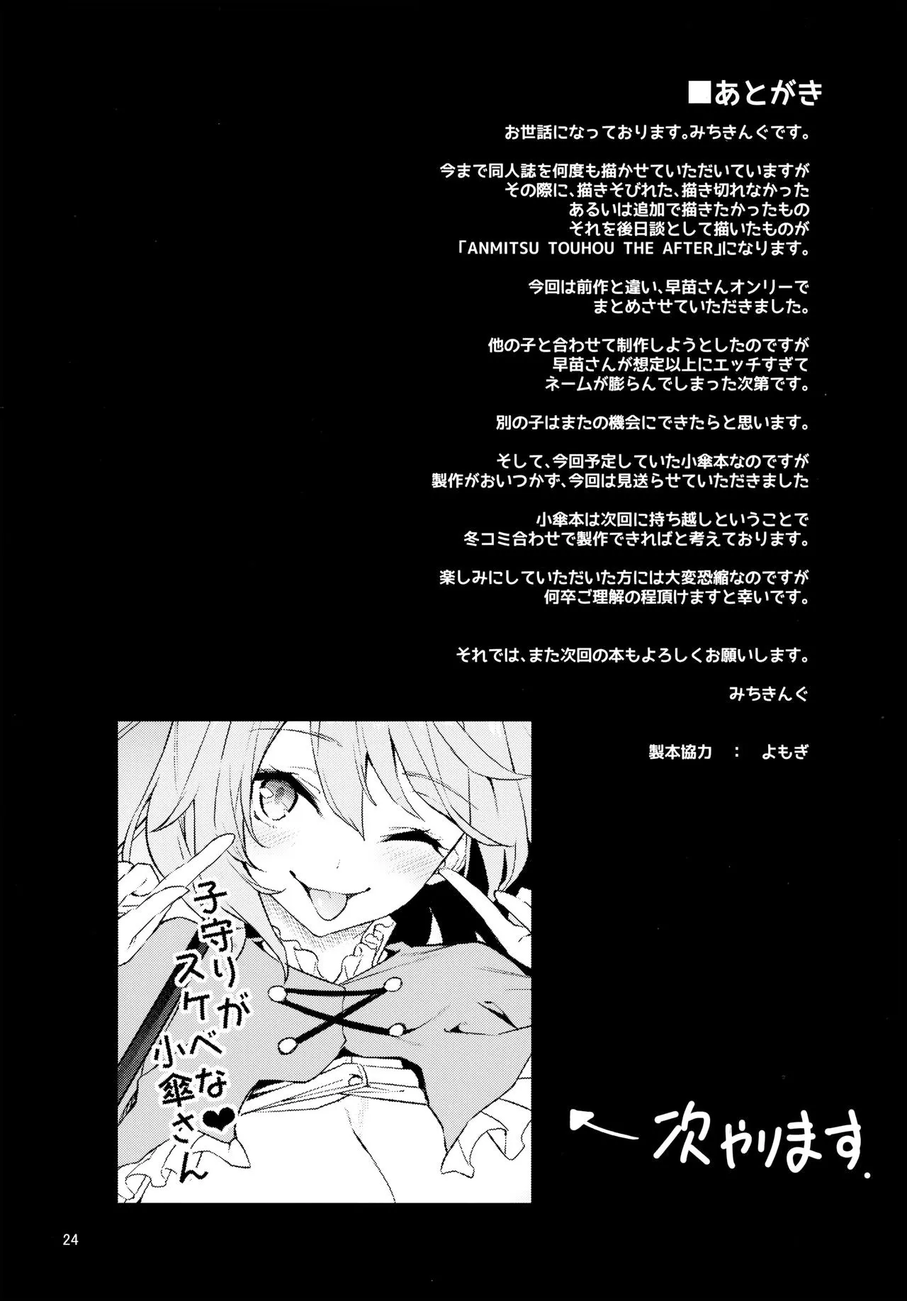 HentaiVN.net - Ảnh 22 - ANMITSU TOUHOU THE AFTER Vol.2 (Touhou Project) - Oneshot