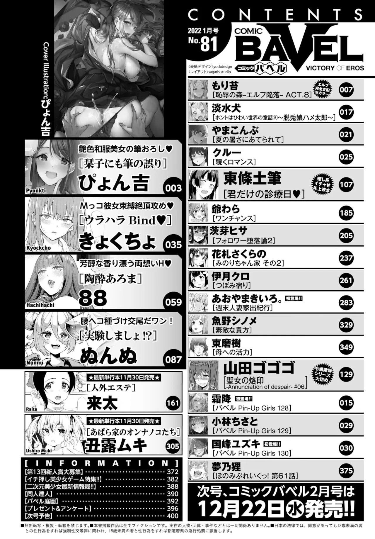 HentaiVN.net - Ảnh 3 - COMIC BAVEL 2022-01 [COMIC BAVEL 2022年1月号] - Chap 1.