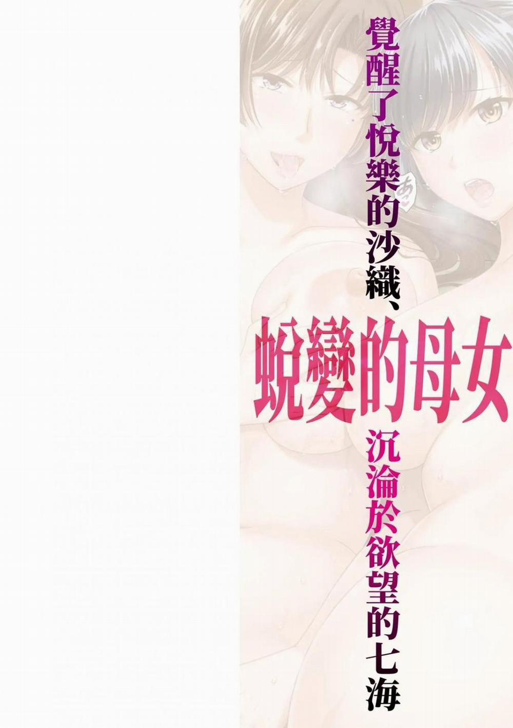 HentaiVN.net - Ảnh 3 - Henyousuru Oyako Etsuraku ni Mezameru Saori, Yokubou ni Ochiru Nanami [変容する母娘 悦楽に目醒める沙織、欲望に堕ちる七海] - Chap 1