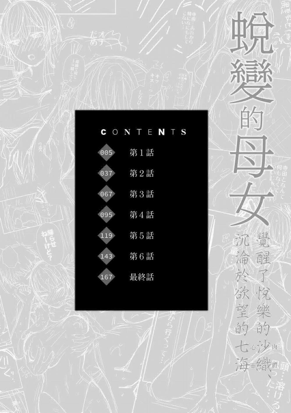HentaiVN.net - Ảnh 5 - Henyousuru Oyako Etsuraku ni Mezameru Saori, Yokubou ni Ochiru Nanami [変容する母娘 悦楽に目醒める沙織、欲望に堕ちる七海] - Chap 1