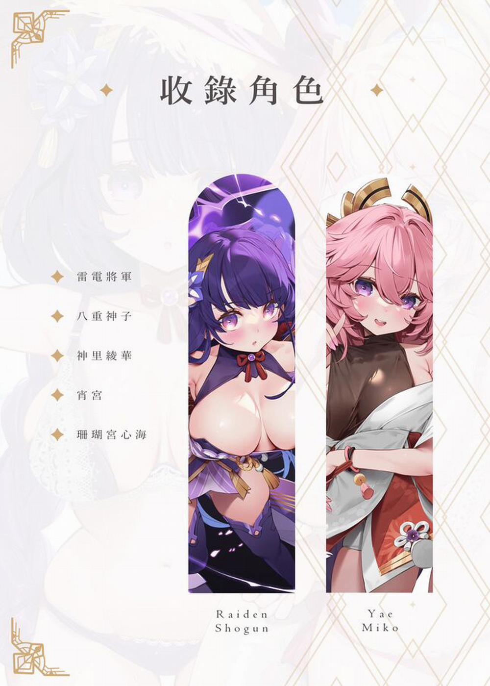 HentaiVN.net - Ảnh 6 - Genshin - Inazuma Du Ký - Raiden Shogun
