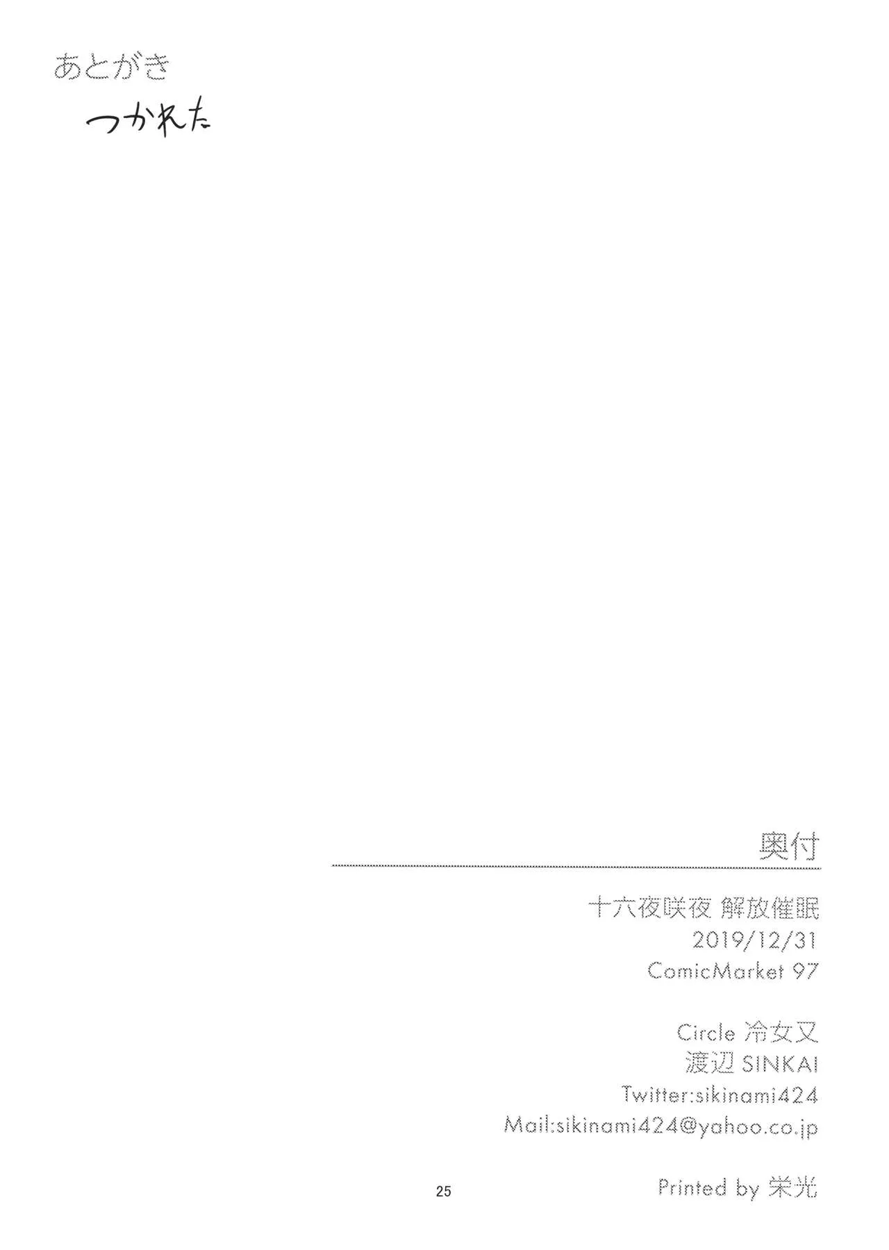 HentaiVN.net - Ảnh 26 - Izayoi Sakuya Kaihou Saimin - Oneshot