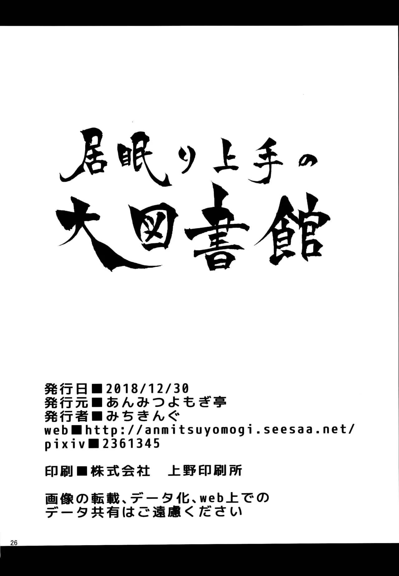 HentaiVN.net - Ảnh 21 - Inemuri Jouzu no Daitoshokan [居眠り上手の大図書館] - Oneshot