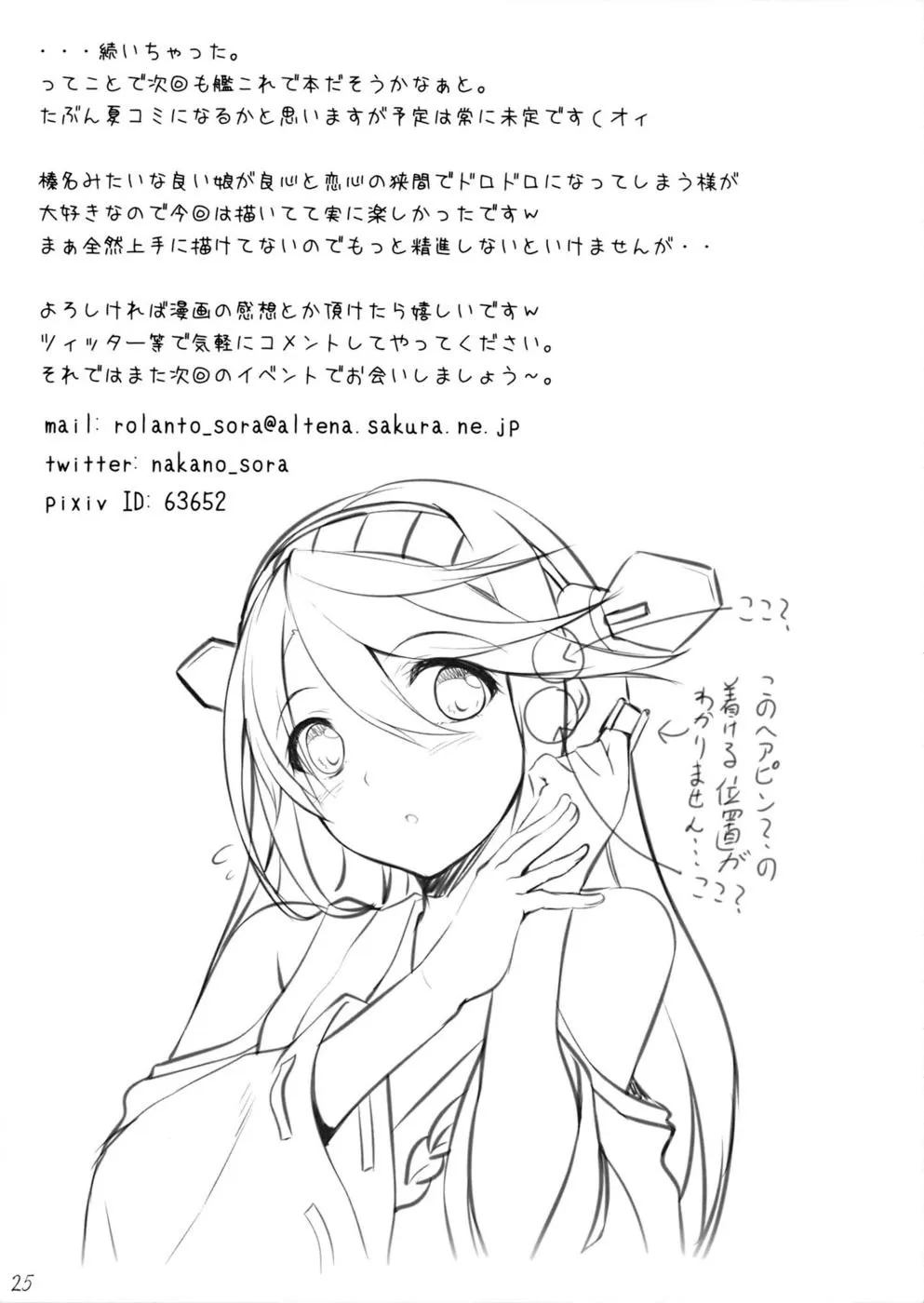 HentaiVN.net - Ảnh 25 - Haruna Break Down (Kantai Collection -KanColle-) [榛名ぶれいくだうん (艦隊これくしょん -艦これ-)] - Oneshot