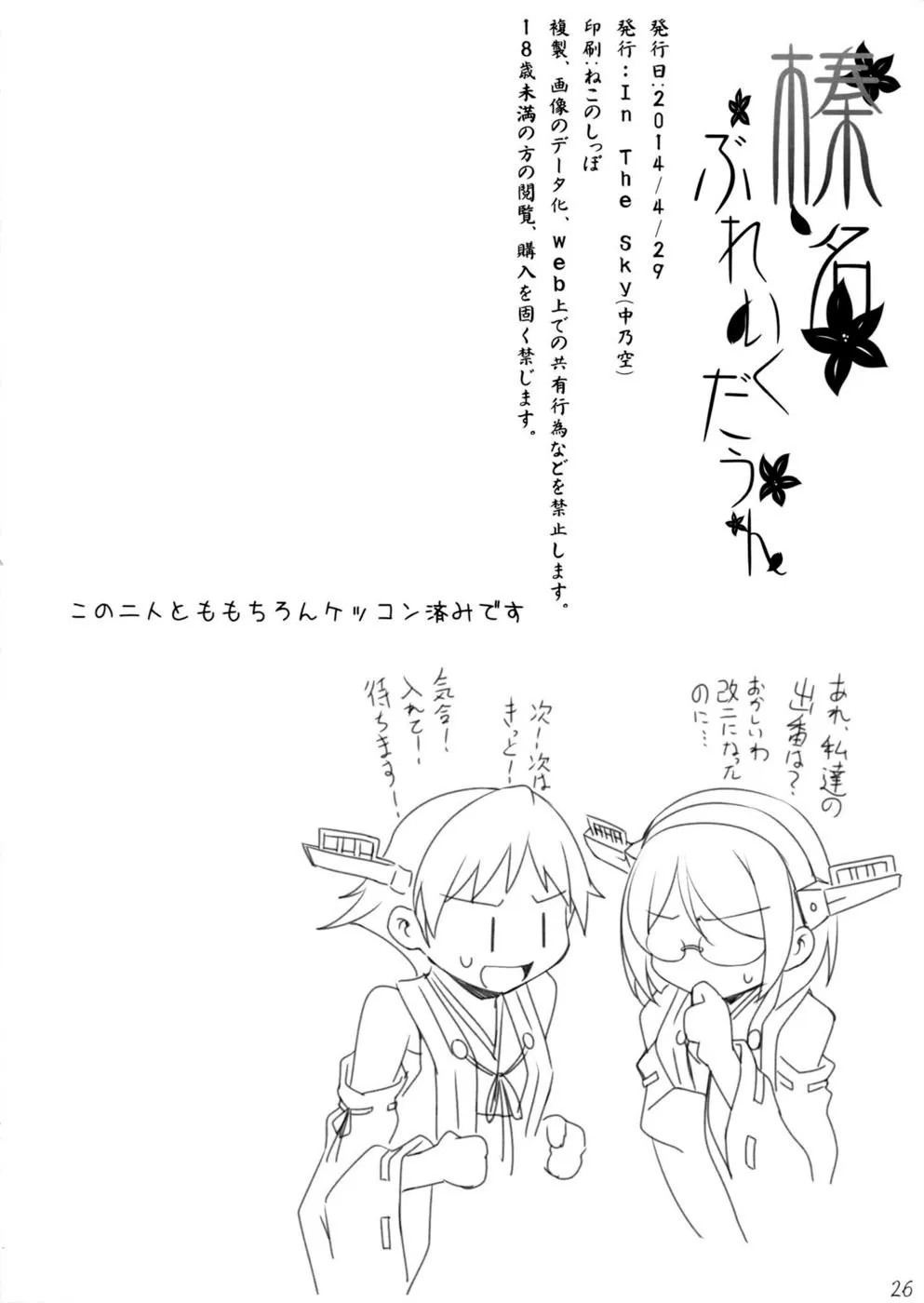 HentaiVN.net - Ảnh 26 - Haruna Break Down (Kantai Collection -KanColle-) [榛名ぶれいくだうん (艦隊これくしょん -艦これ-)] - Oneshot