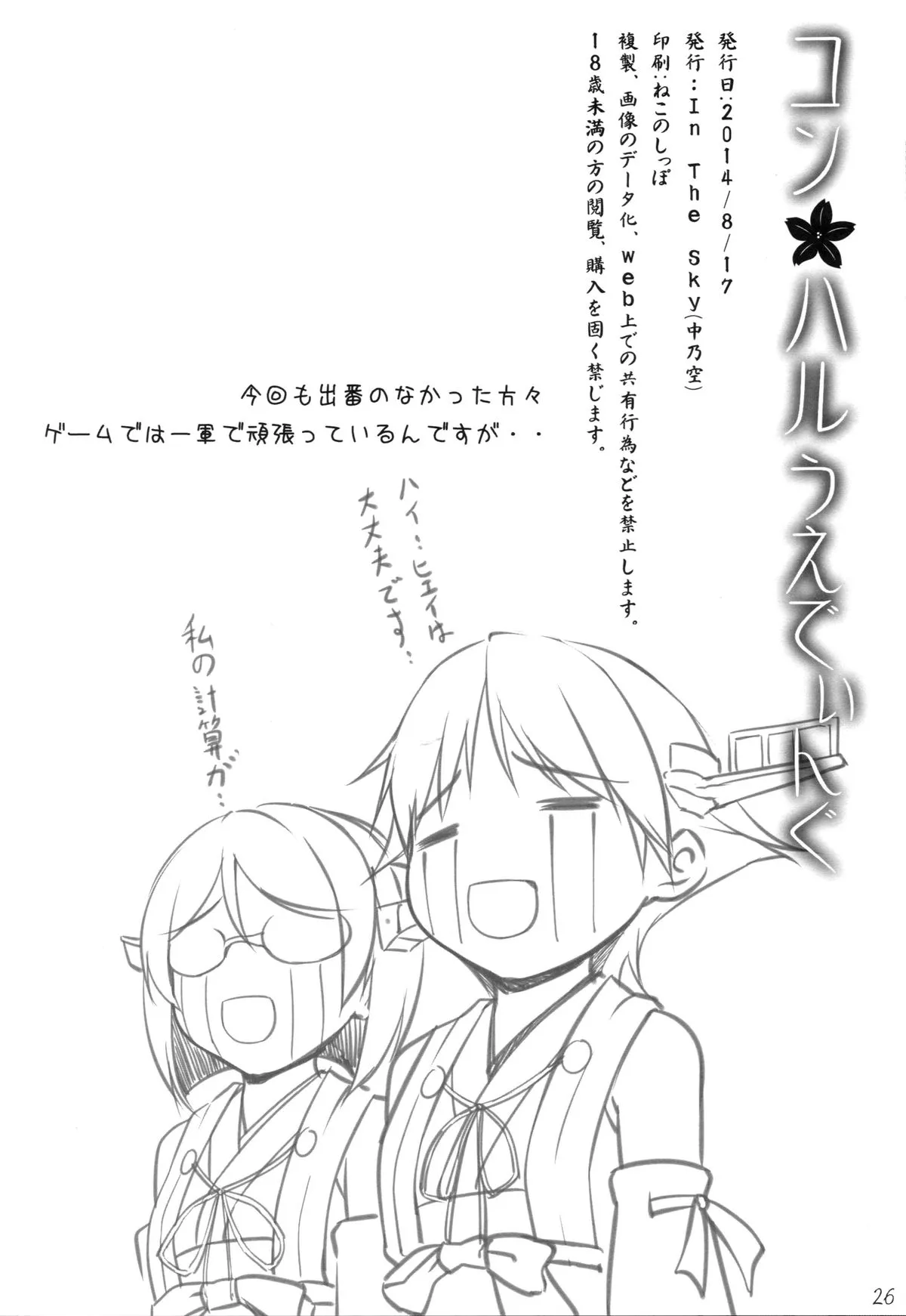 HentaiVN.net - Ảnh 25 - KonHaru Wedding (Kantai Collection -KanColle-) [コンハルうえでぃんぐ (艦隊これくしょん -艦これ-)] - Oneshot