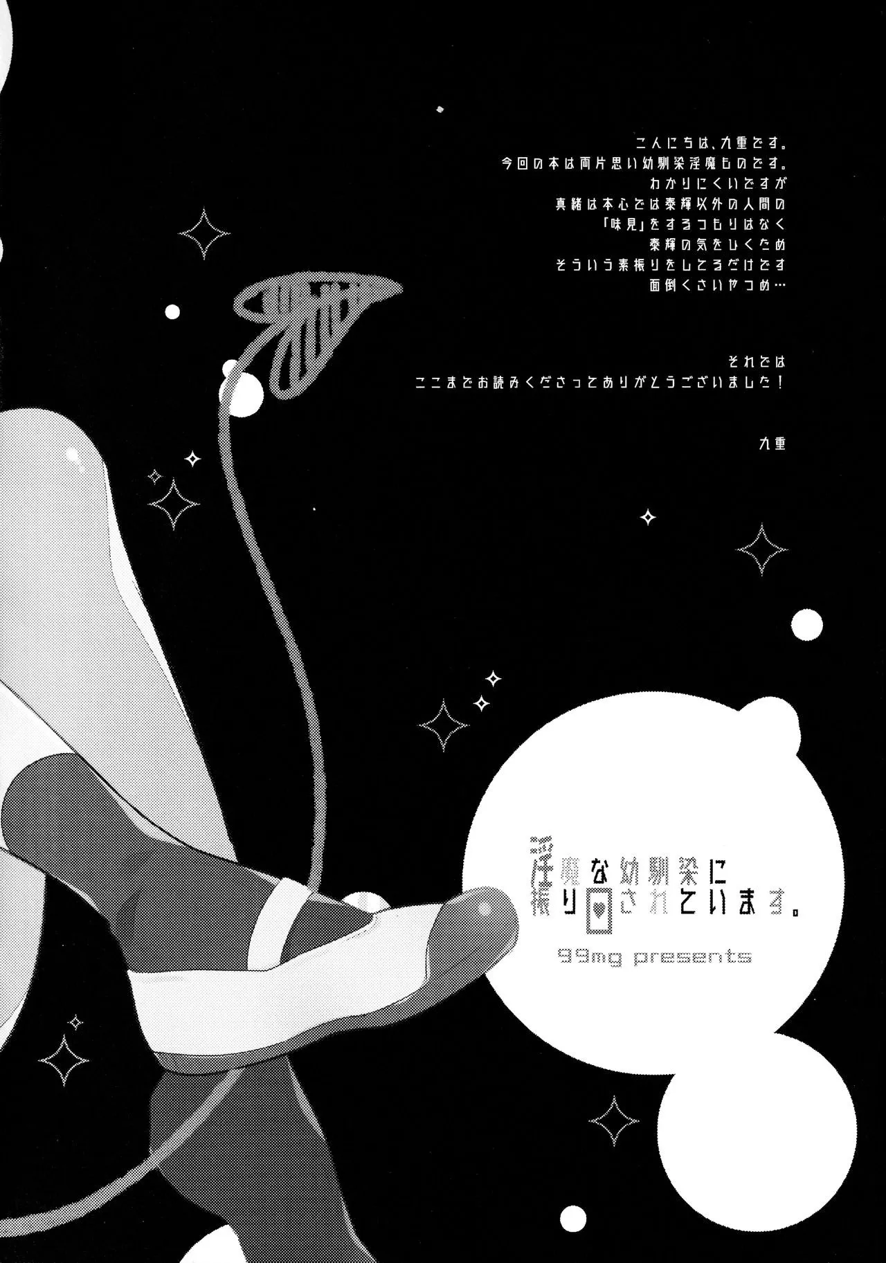 HentaiVN.net - Ảnh 24 - Bị mê hoặc bởi người bạn Succubus thuở nhỏ của tôi [Inma na Osananajimi ni Furimawasarete Imasu] - Oneshot