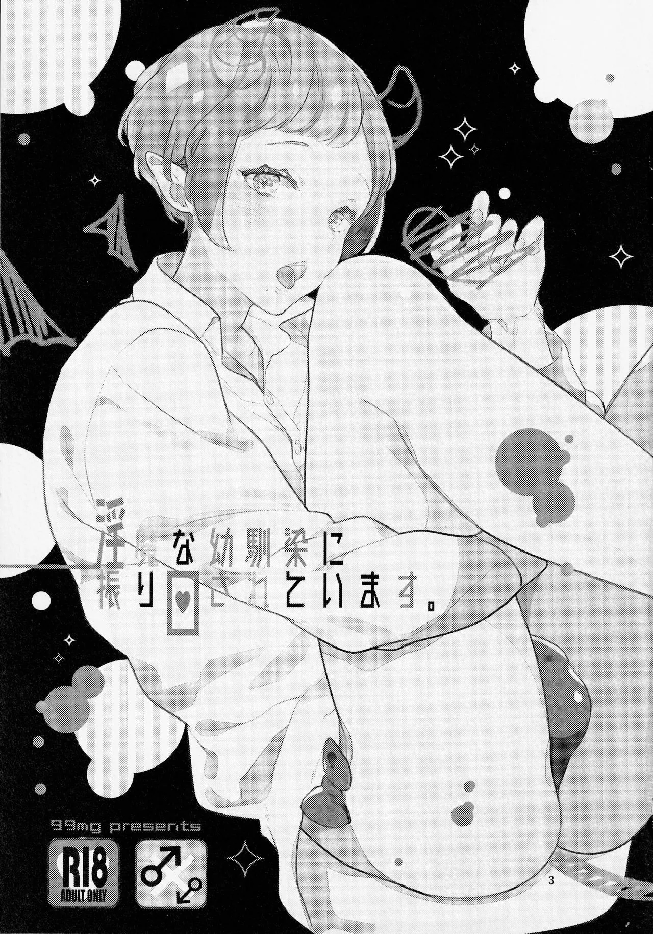 HentaiVN.net - Ảnh 4 - Bị mê hoặc bởi người bạn Succubus thuở nhỏ của tôi [Inma na Osananajimi ni Furimawasarete Imasu] - Oneshot