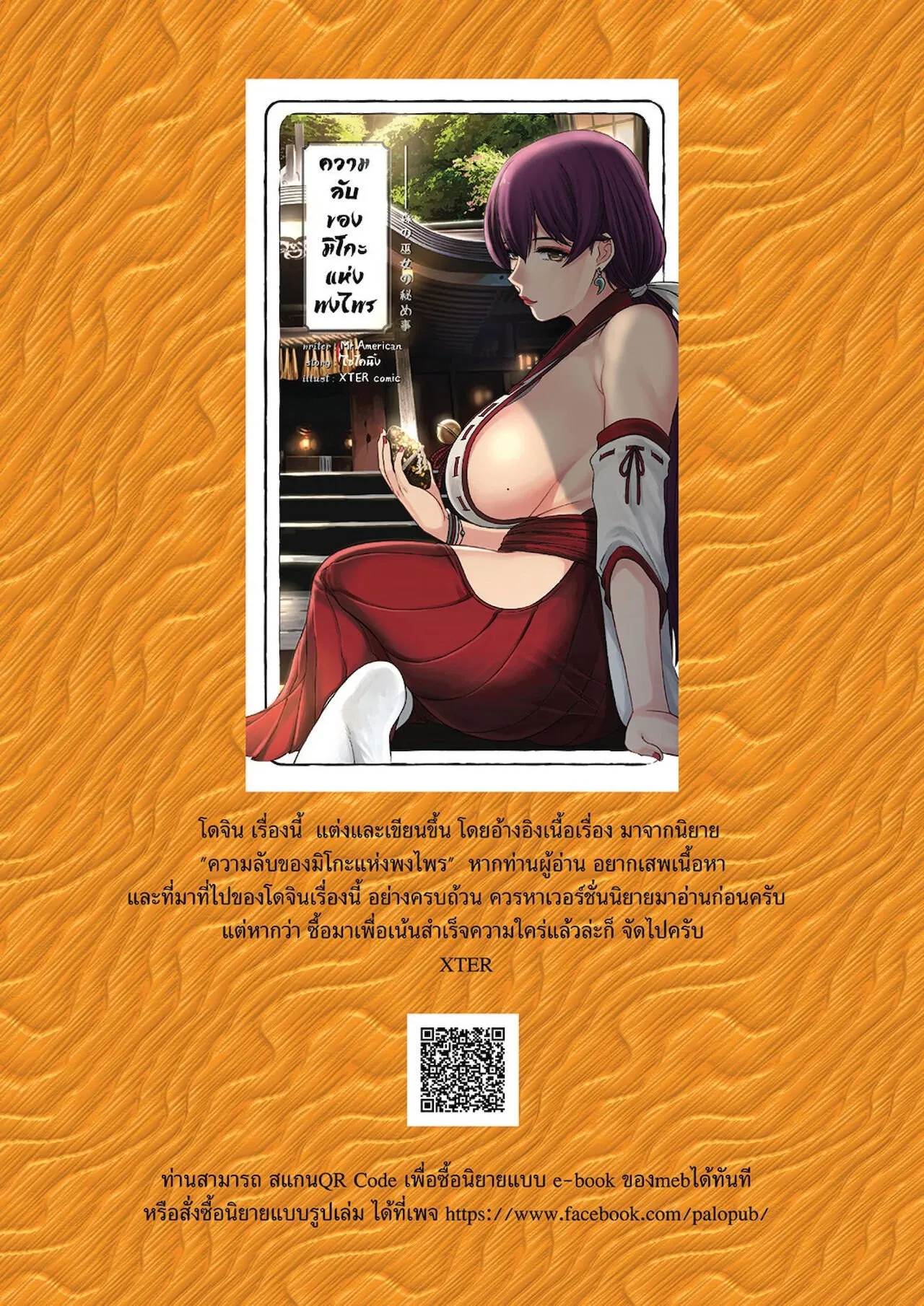 HentaiVN.net - Ảnh 4 - Bí mật của vu nữ gác đền [Secret Of The Shrine Maiden] - Oneshot