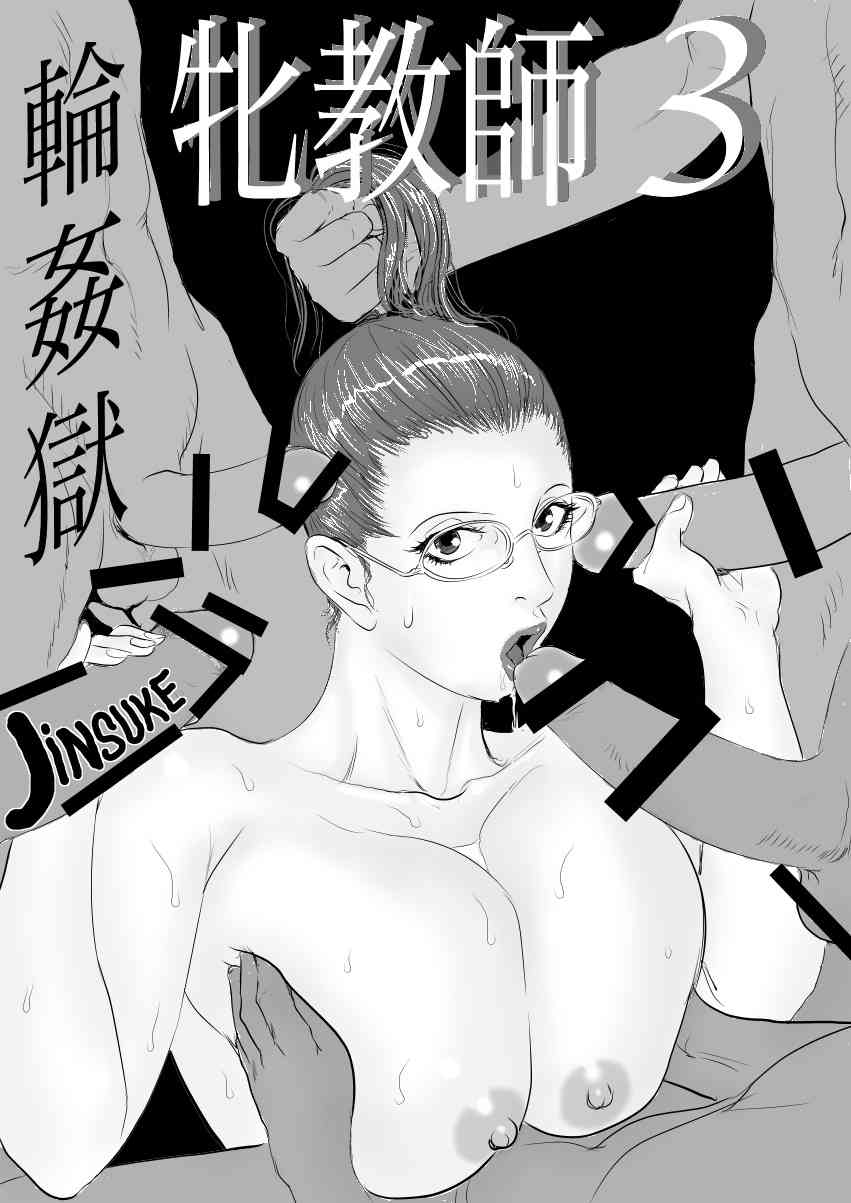HentaiVN.net - Ảnh 3 - Giáo viên đĩ điếm 3: Ngục tù cưỡng hiếp [Mesu Kyoushi 3 - Rinkangoku; Female Teacher 3 - Gang Rape Hell + Alt. Ending] - Oneshot 1.1