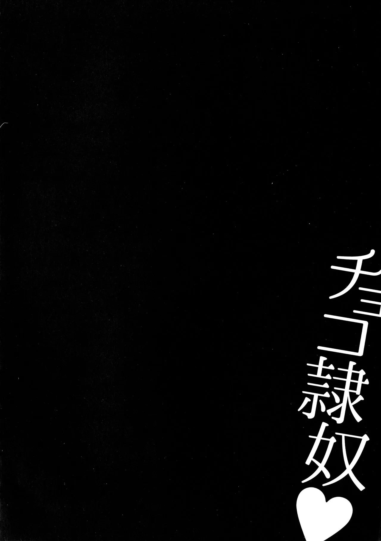 HentaiVN.net - Ảnh 23 - Choco Reido - Chocolate slave [チョコ隷奴♥] - Chap 2.