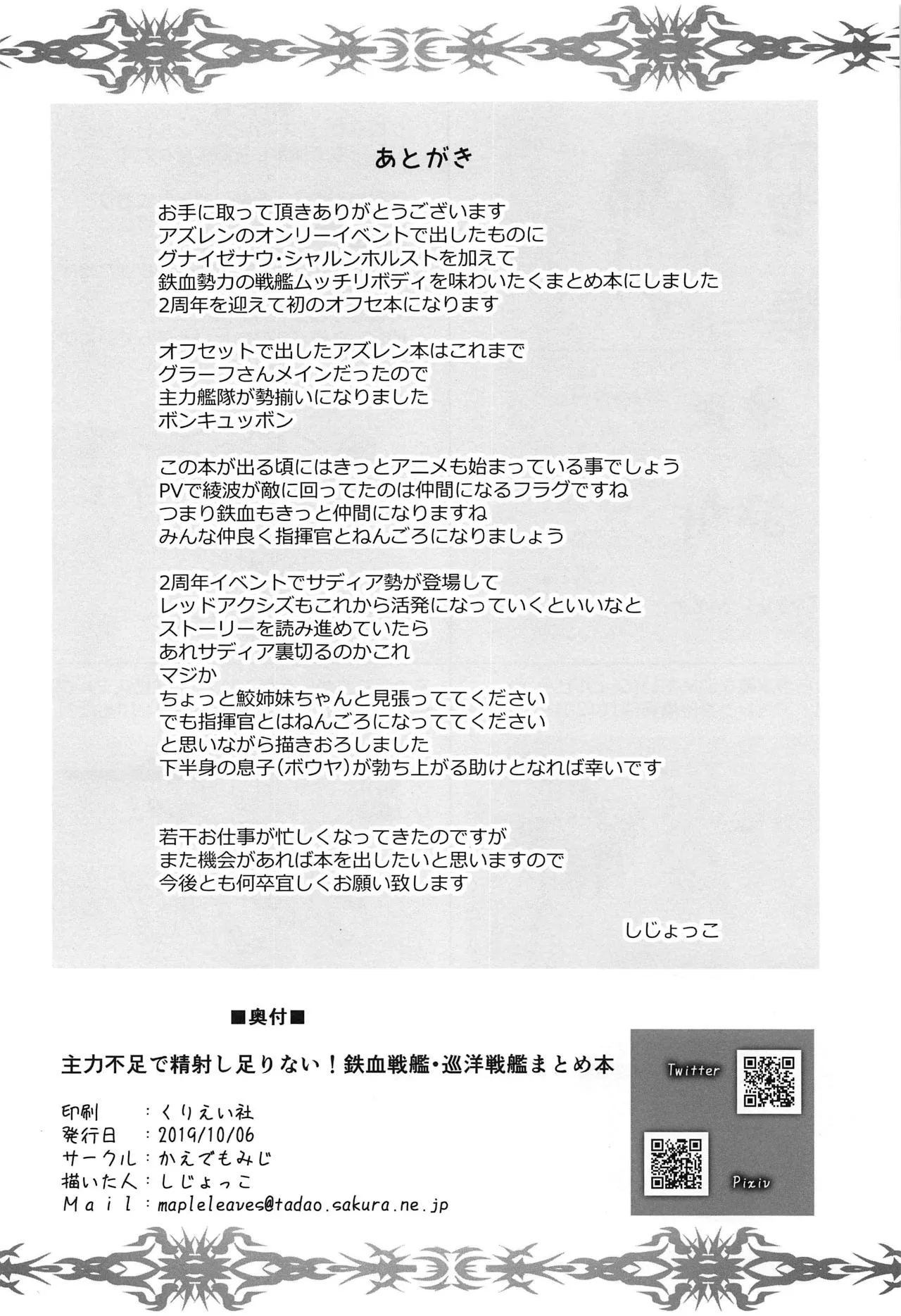 HentaiVN.net - Ảnh 27 - Iron-Blood Battleship and Battle Cruiser Summary Book(Azur Lane) [主力不足で精射し足りない!鉄血戦艦・巡洋戦艦まとめ本 (アズールレーン)] - Oneshot