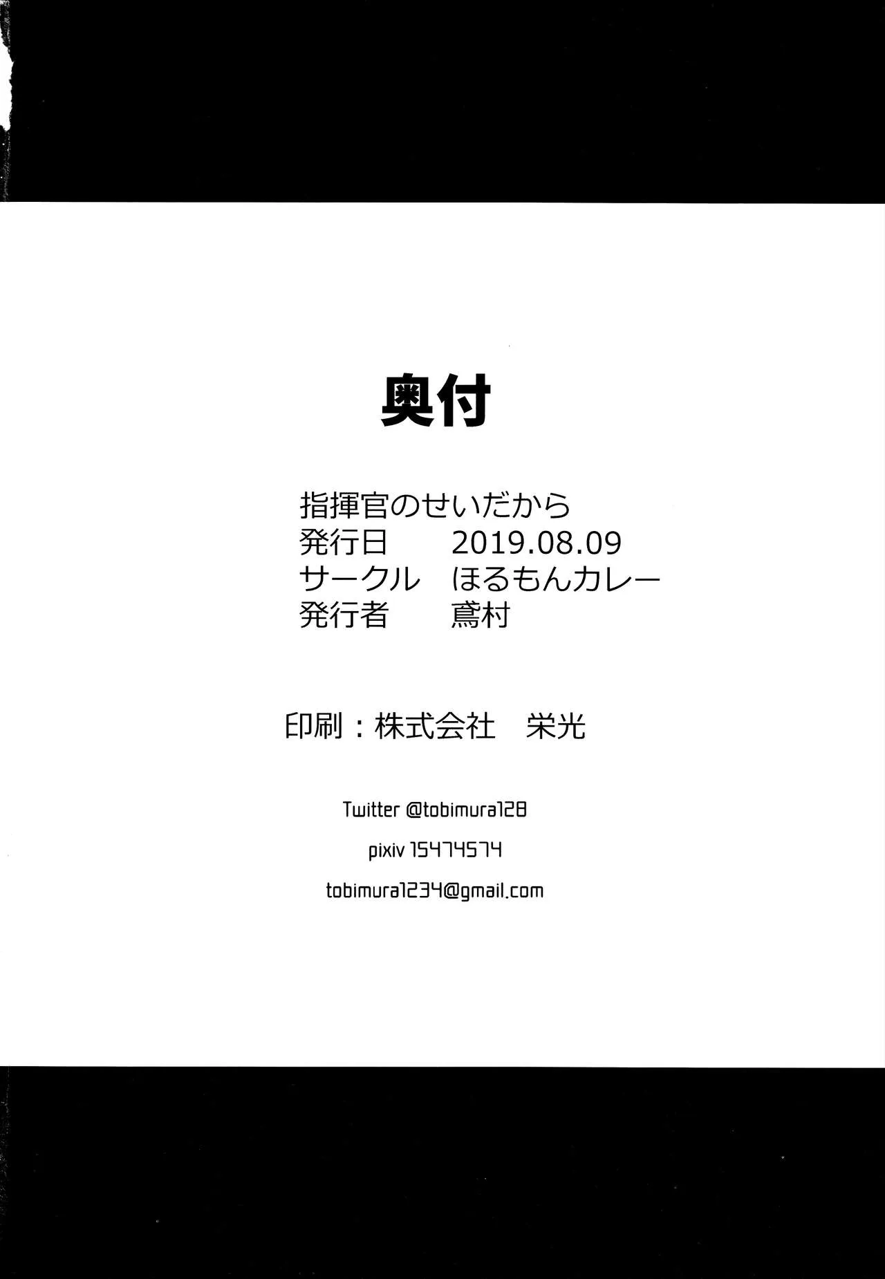 HentaiVN.net - Ảnh 24 - Shikikan no Sei dakara (Girls' Frontline) - Oneshot