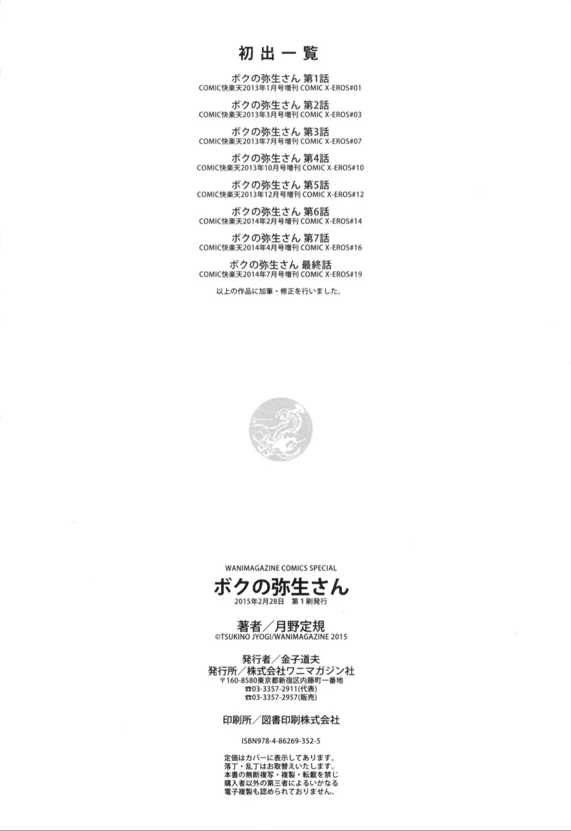 HentaiVN.net - Ảnh 17 - Boku no Yayoi-san [ボクの弥生さん] - Chap 9: Kết thúc.