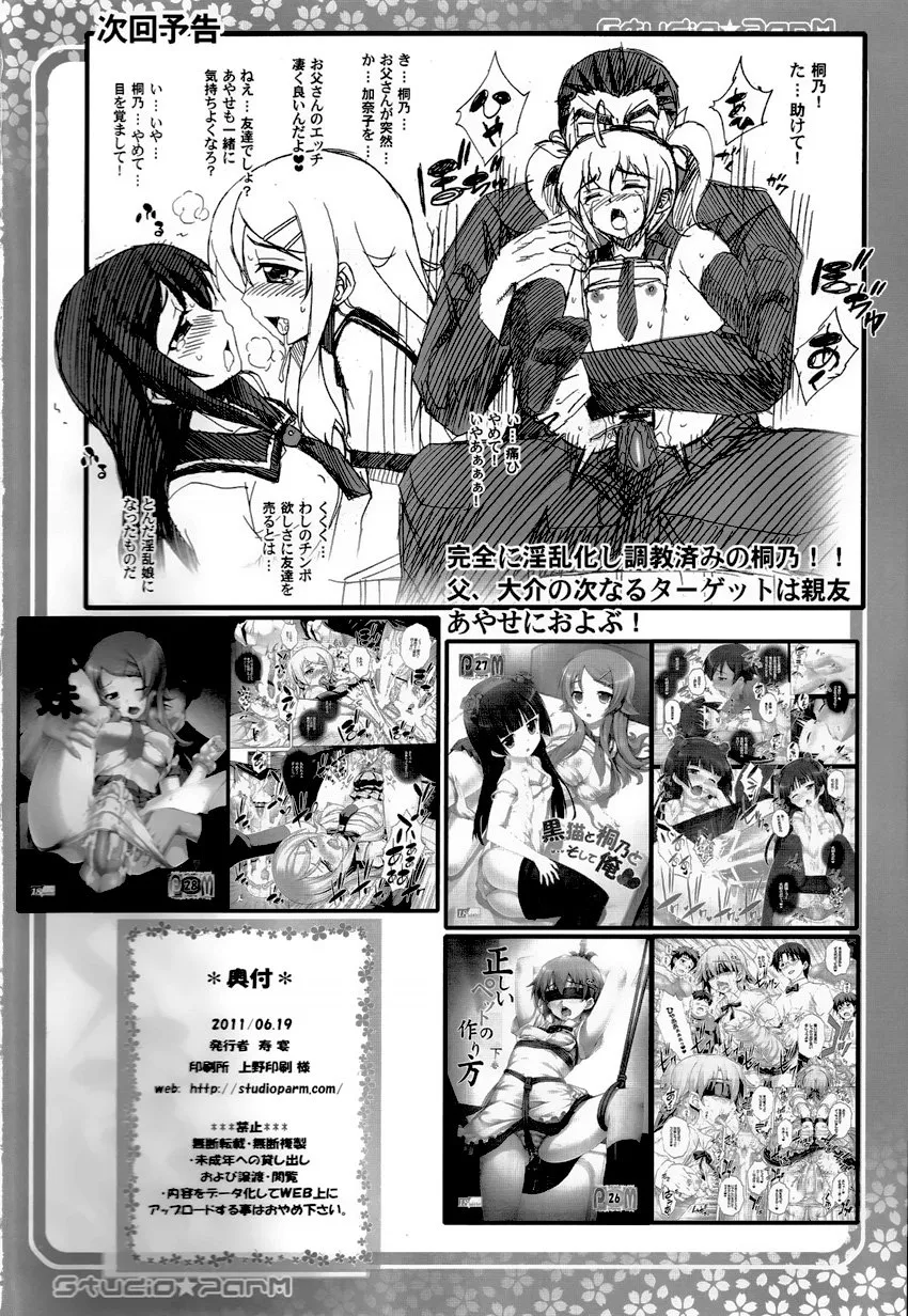 HentaiVN.net - Ảnh 18 - Chichi Imouto 2 (Ore No Imouto Ga Konna Ni Kawaii Wake Ga Nai) - Oneshot