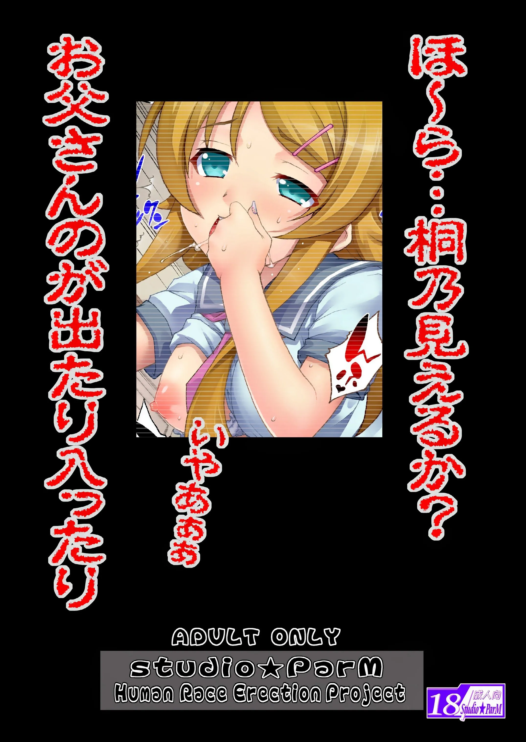 HentaiVN.net - Ảnh 22 - Chichi Imouto 1 (Ore No Imouto Ga Konna Ni Kawaii Wake Ga Nai) - Oneshot