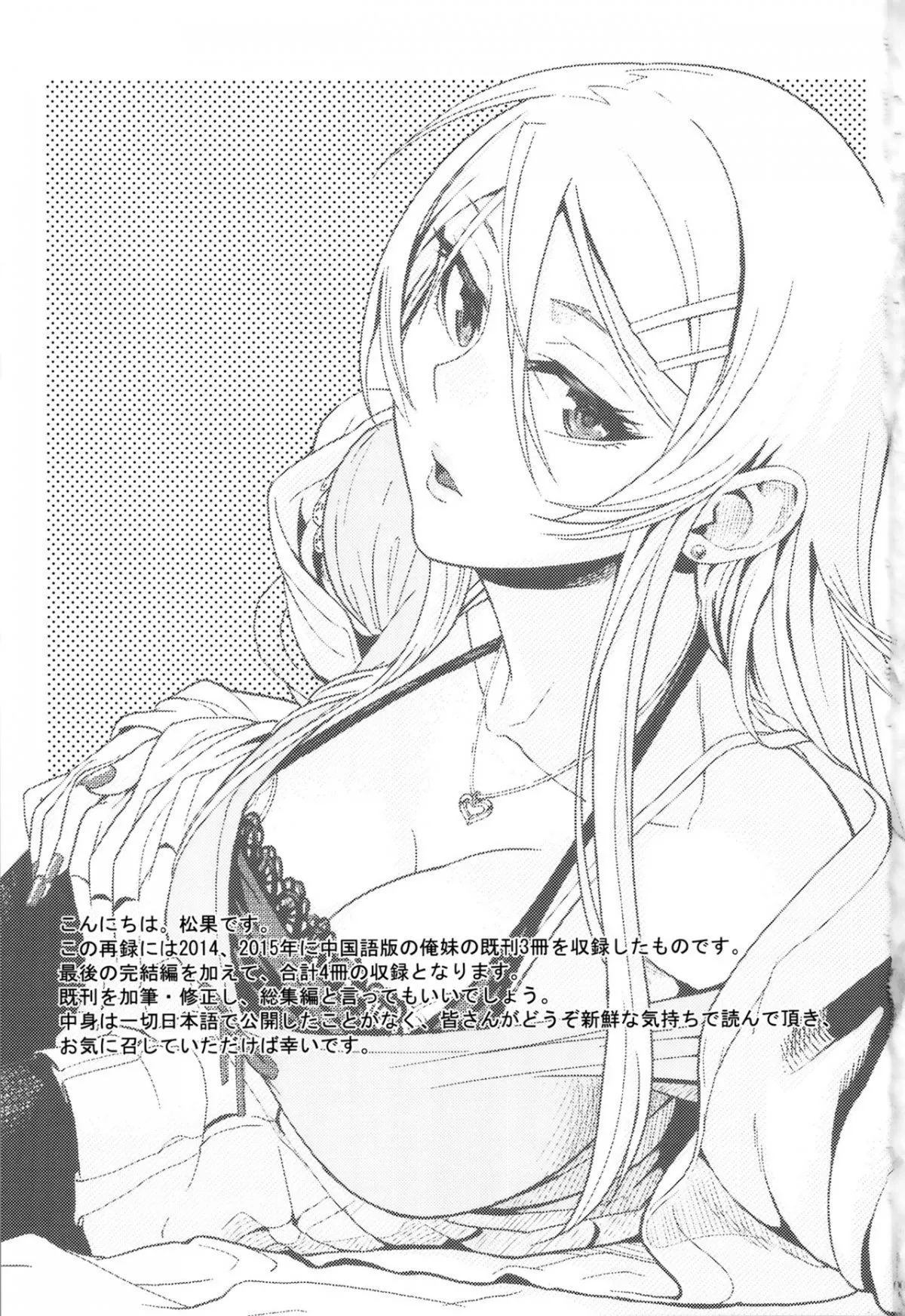 HentaiVN.net - Ảnh 3 - Juunengo no Jinsei Soudan (Ore No Imouto Ga Konna Ni Kawaii Wake Ga Nai) [十年後の人生相談] - Chap 1