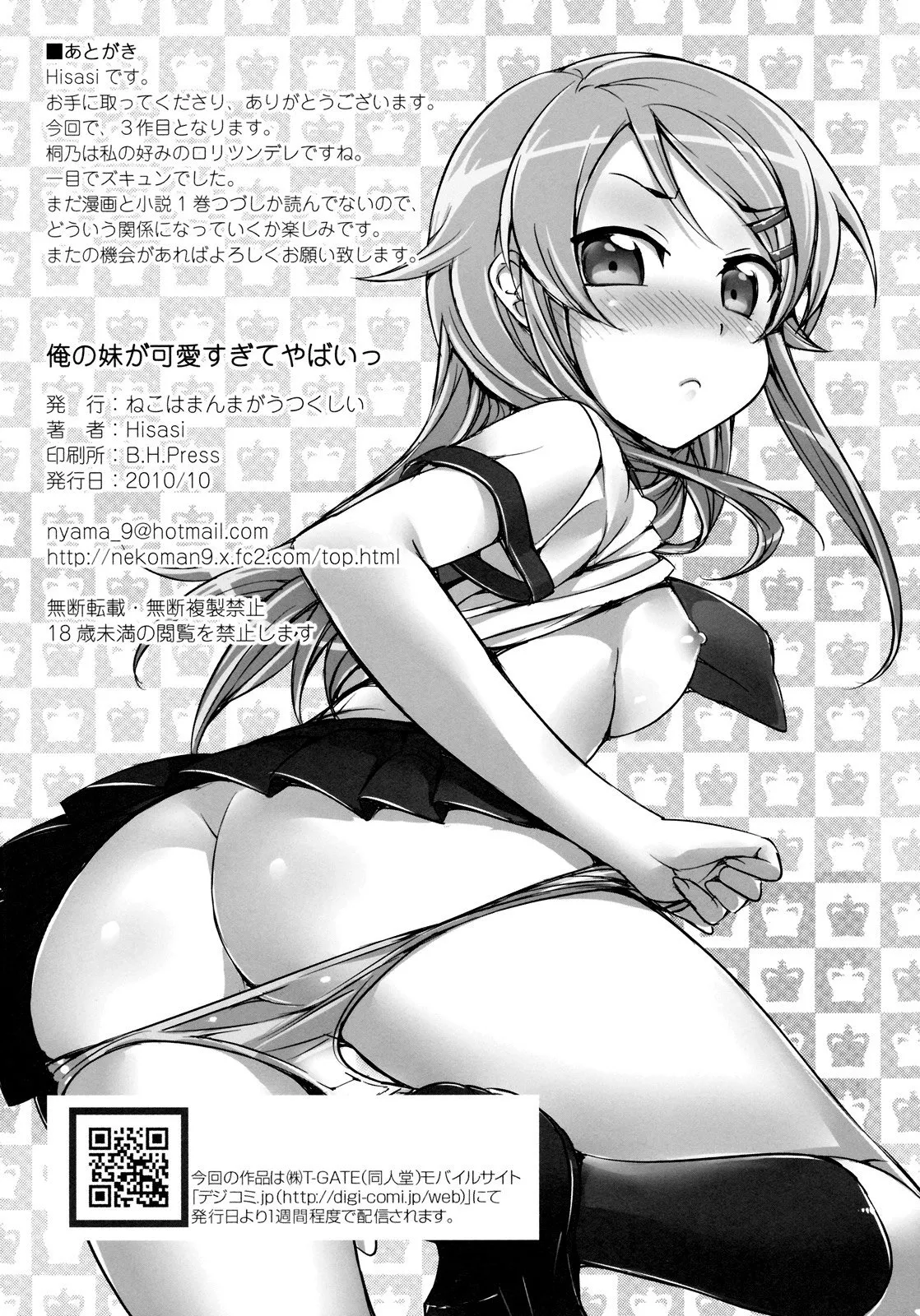 HentaiVN.net - Ảnh 27 - Ore no Imouto ga Kawaisugite Yabai (Ore no Imouto ga Konna ni Kawaii Wake ga nai) - Oneshot