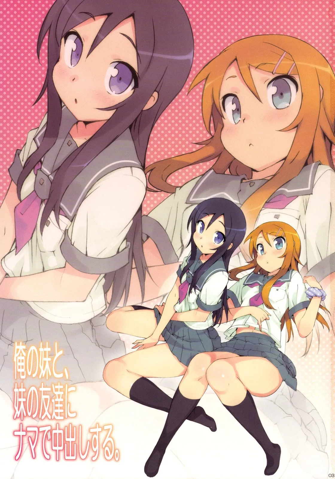 HentaiVN.net - Ảnh 3 - Ore no Imouto to, Imouto no Tomodachi ni Nama de Nakadashi Suru (Ore no Imouto ga Konna ni Kawaii Wake ga Nai) [Going Bareback and Coming Inside My Sister and My Sister’s Friend] - Oneshot