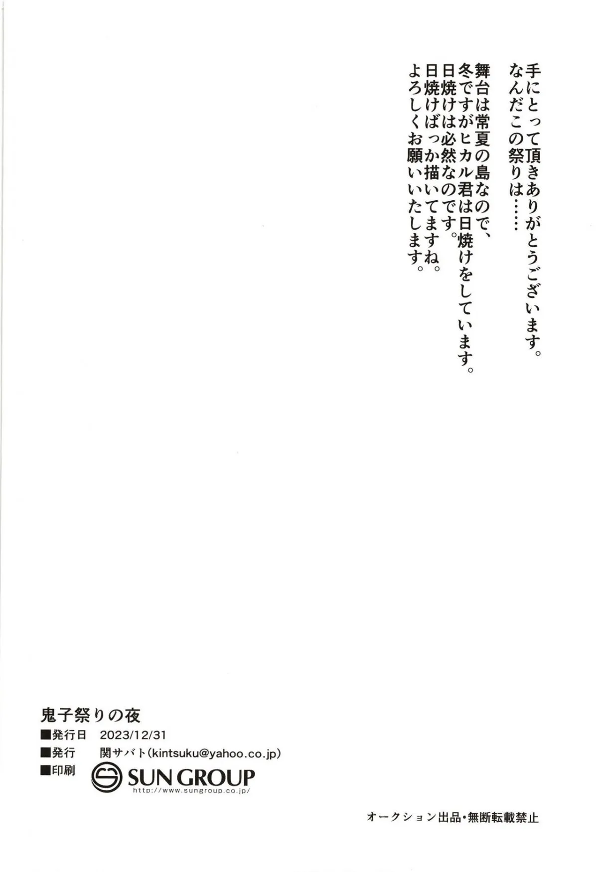 HentaiVN.net - Ảnh 18 - Onigo matsurinoyoru - Chap 2