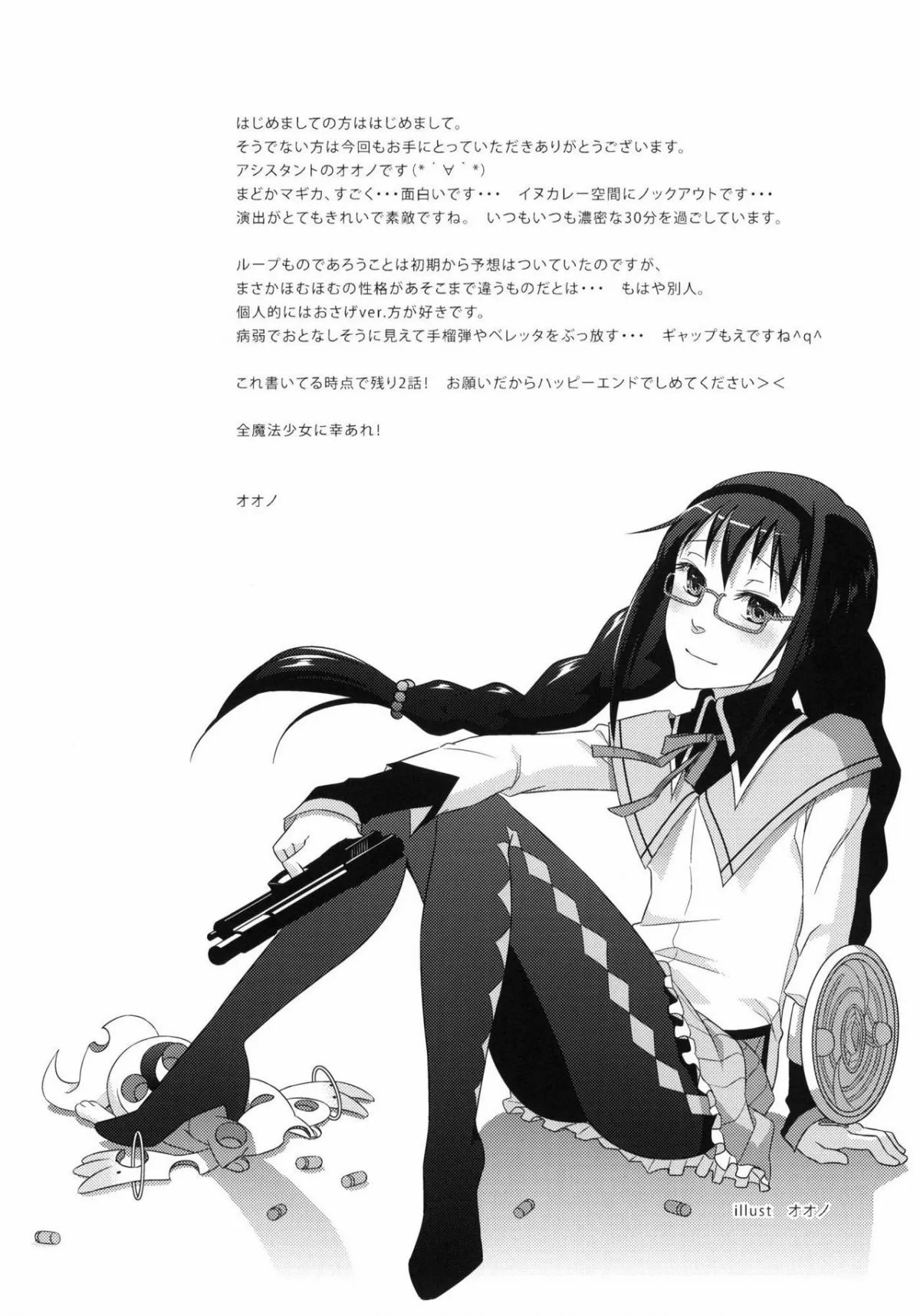 HentaiVN.net - Ảnh 21 - Tick Tock Bomb (Puella Magi Madoka Magica) - Oneshot