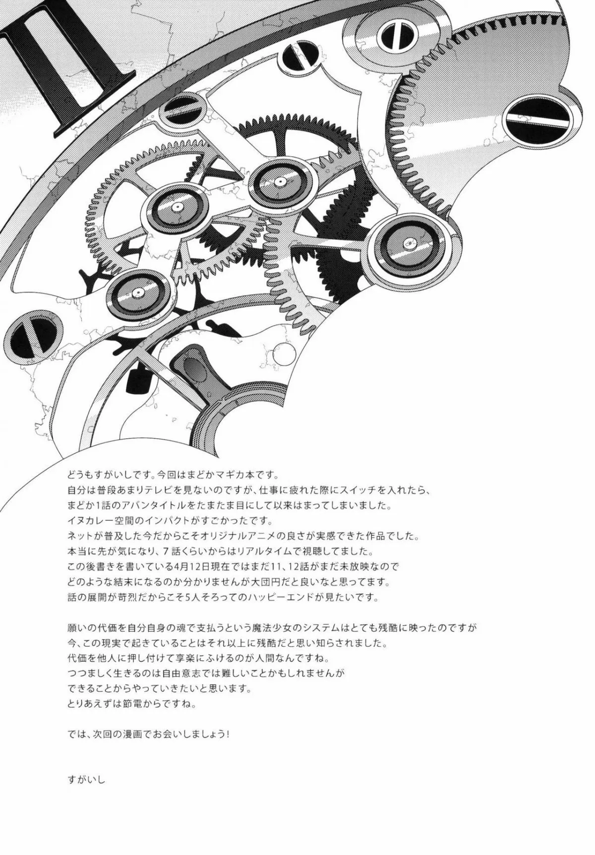 HentaiVN.net - Ảnh 22 - Tick Tock Bomb (Puella Magi Madoka Magica) - Oneshot