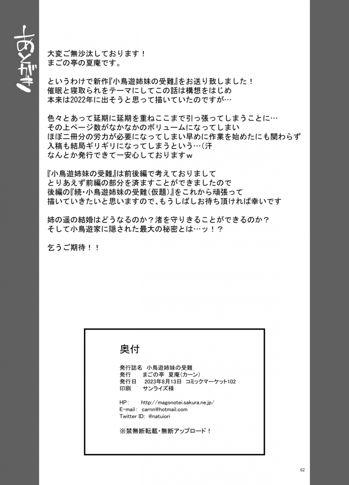 HentaiVN.net - Ảnh 62 - Takanashi Shimai no Junan [小鳥遊姉妹の受難] - Chap 1