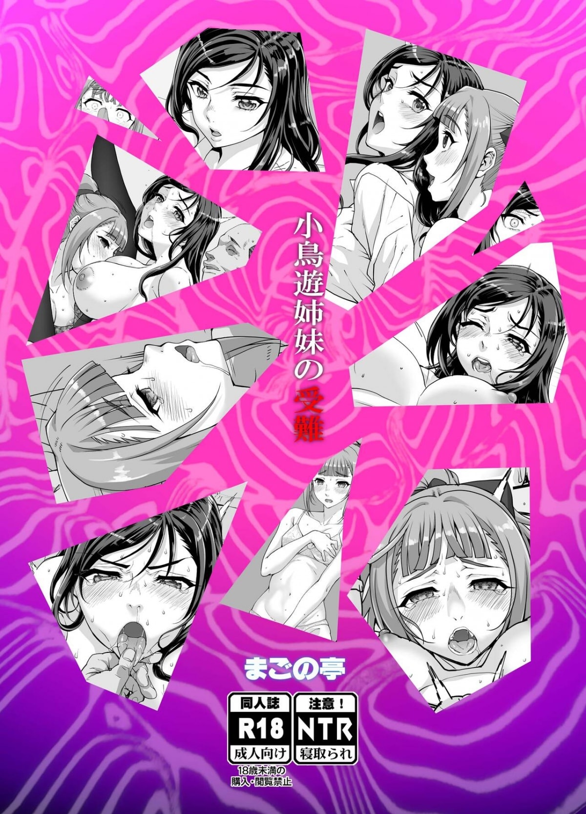 HentaiVN.net - Ảnh 63 - Takanashi Shimai no Junan [小鳥遊姉妹の受難] - Chap 1