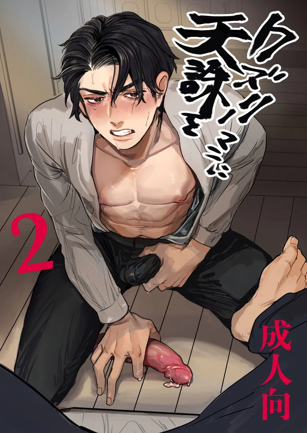 HentaiVN.net - Ảnh 4 - Kuzuriman ni tenchuu wo 2 - Chap 1