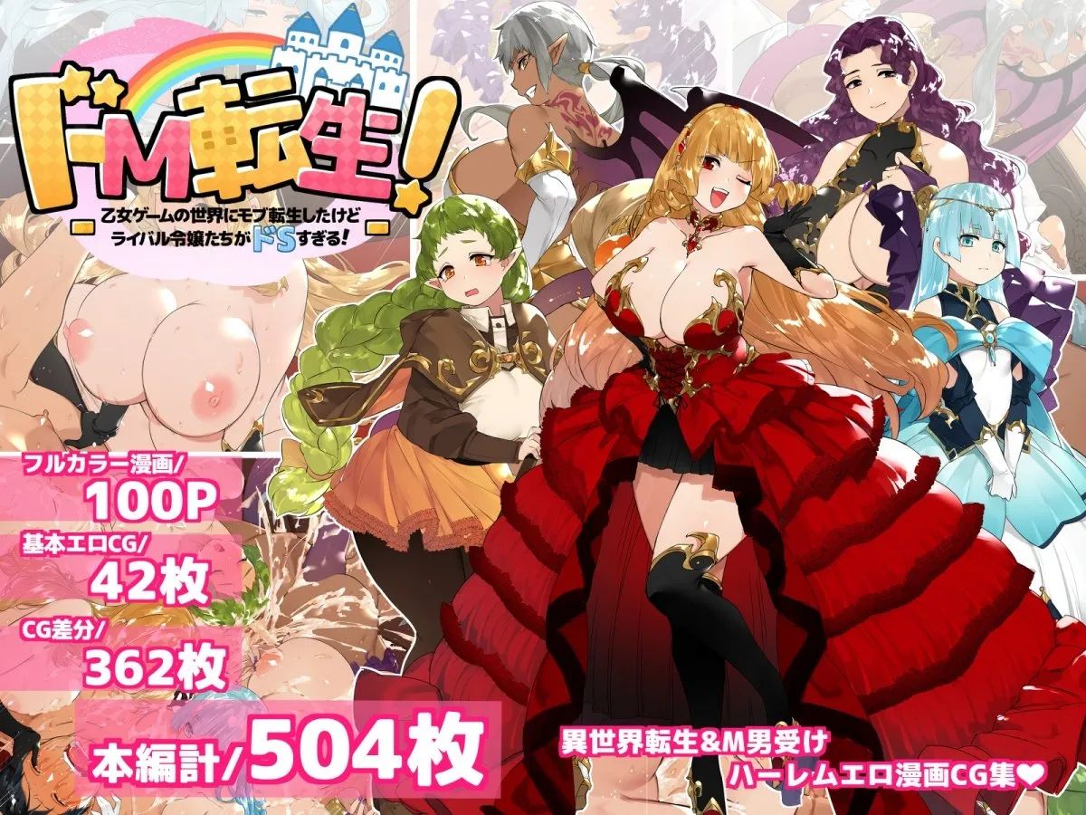 HentaiVN.net - Ảnh 3 - Siêu khổ dâm tái sinh! Tôi chuyển sinh vào thế giới trò chơi otome là một mob, nhưng đối thủ quá tàn bạo! [Do-M Tensei! -Otome Game no Sekai ni Mob Tensei shita kedo Rival Reijou-tachi ga Do-S sugiru!-] - Phần 1