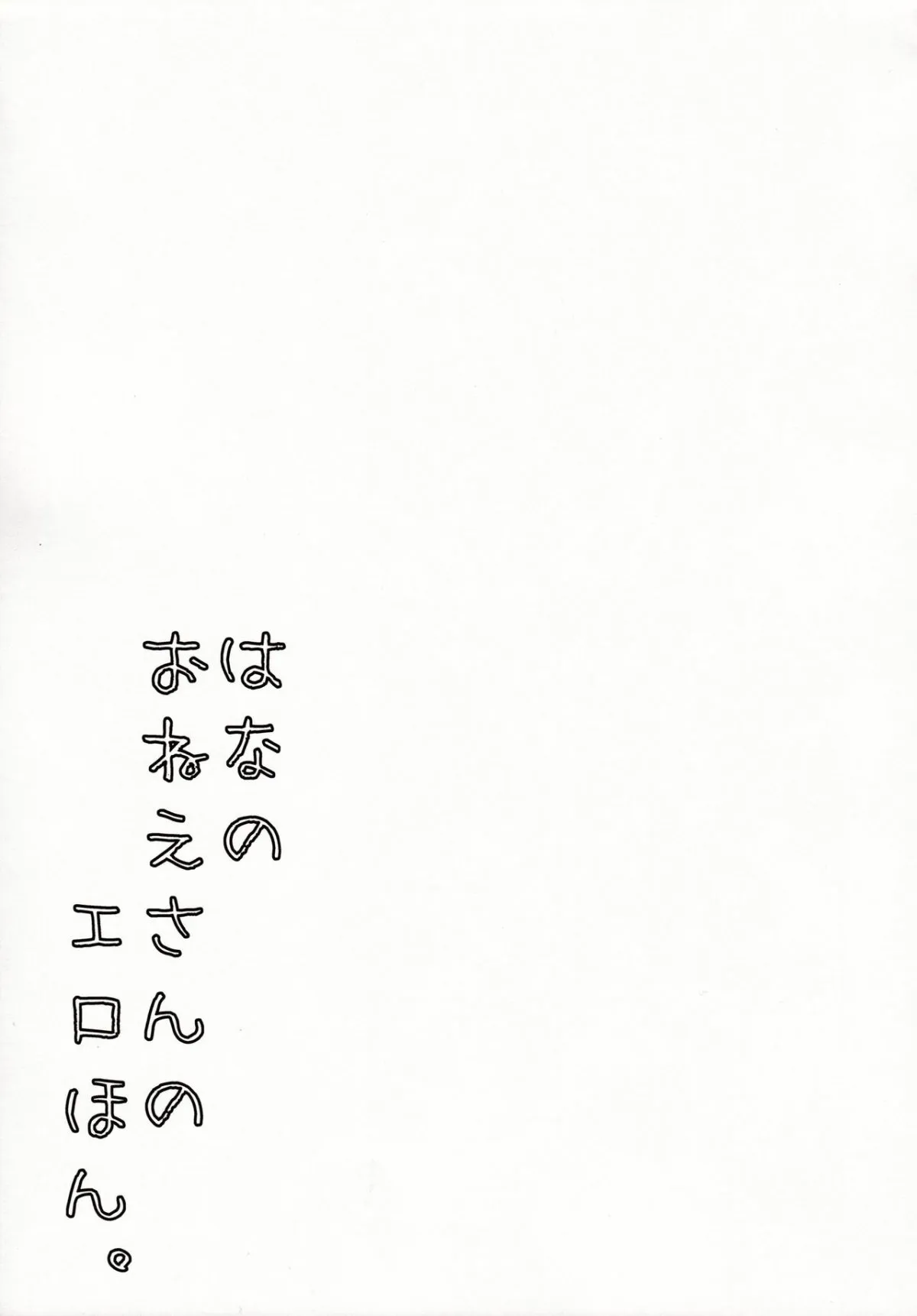 HentaiVN.net - Ảnh 19 - Hana no Oneesan no Ero Hon - Oneshot