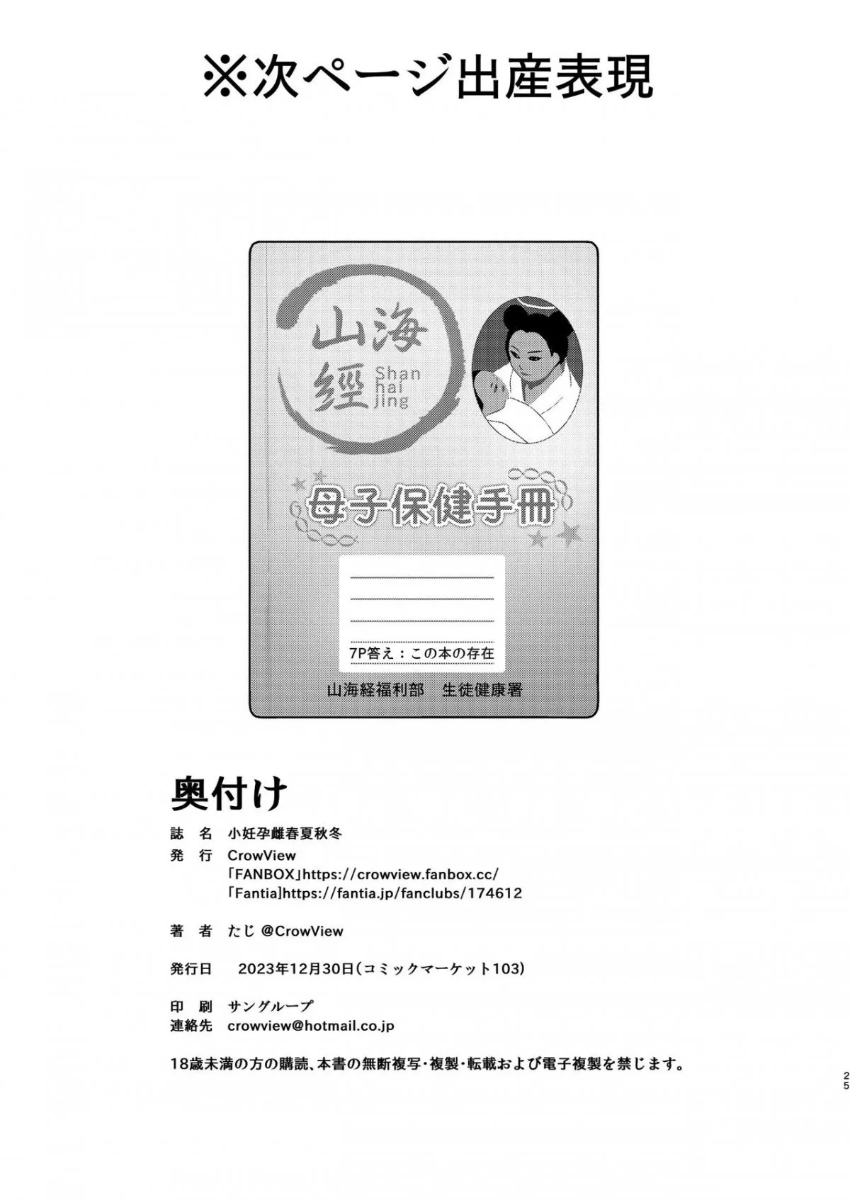 HentaiVN.net - Ảnh 25 - Koninyou Mesu Shunkashuutou - Oneshot