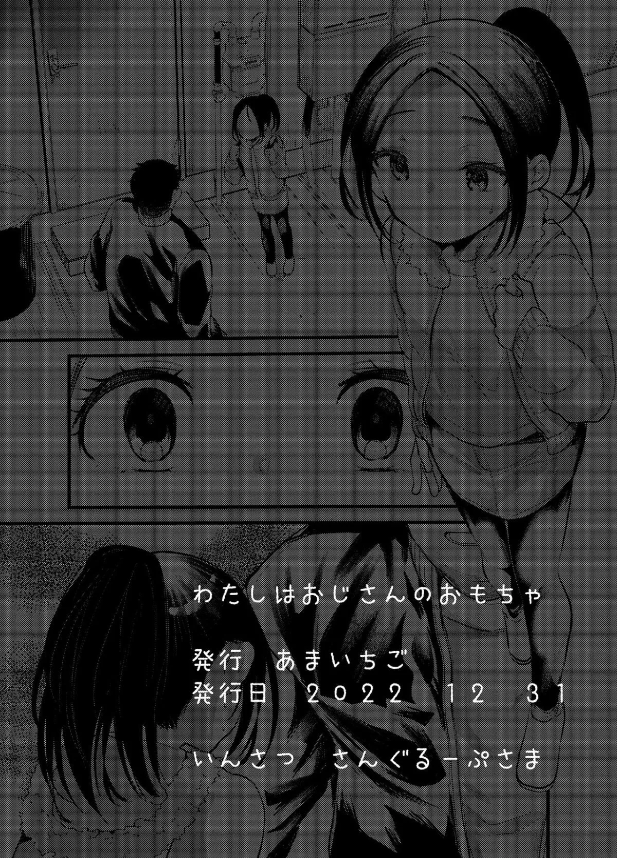 HentaiVN.net - Ảnh 16 - Mình là đồ chơi chú ấy. [Watashi wa Oji-san no Omocha ; I Am His Toy] - Oneshot