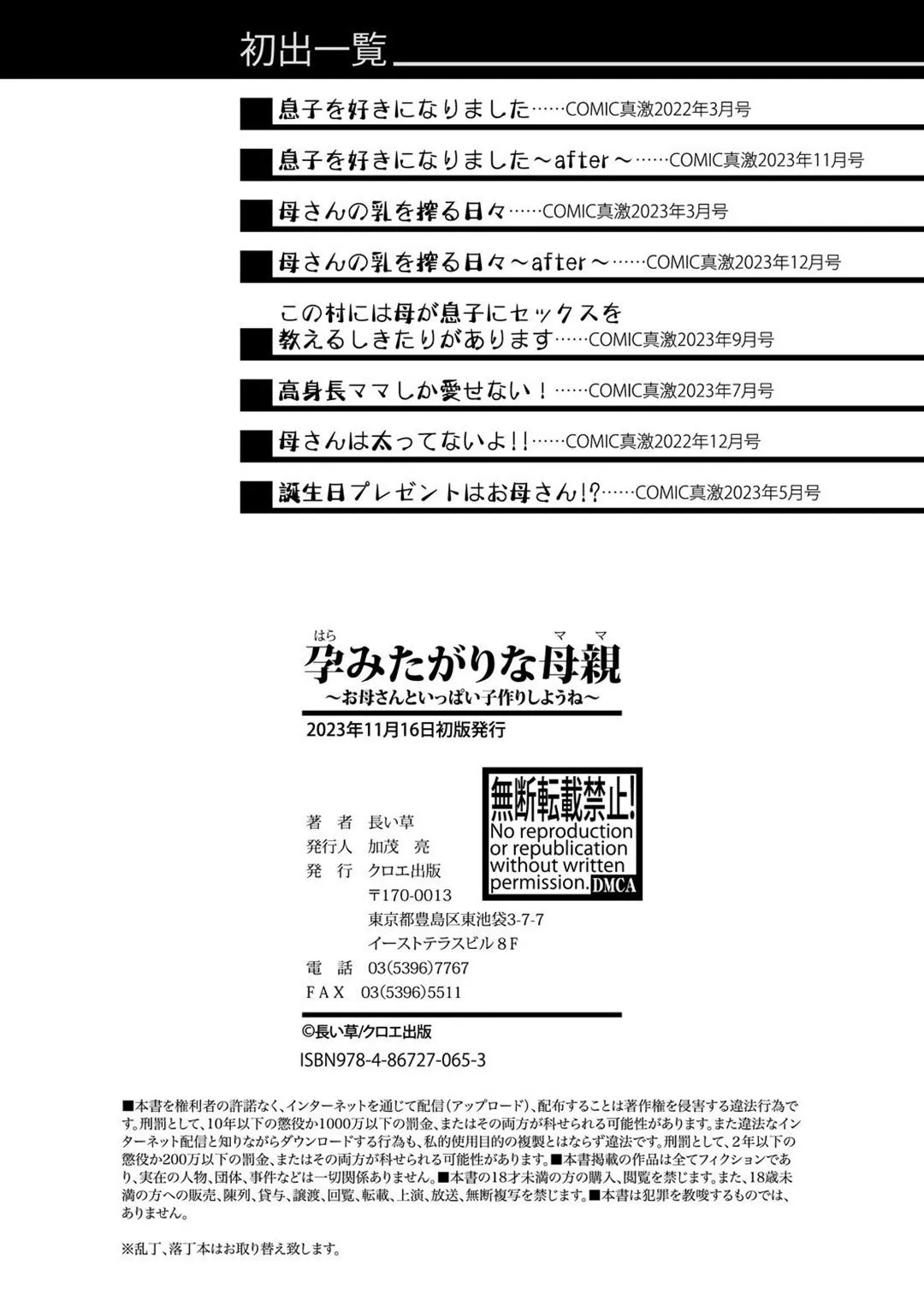 HentaiVN.net - Ảnh 33 - Haramitagari na Hahaoya ~Okaa-san to Ippai Kozukuri Shiyou ne~ - Chap 8 - Quà sinh nhật | END