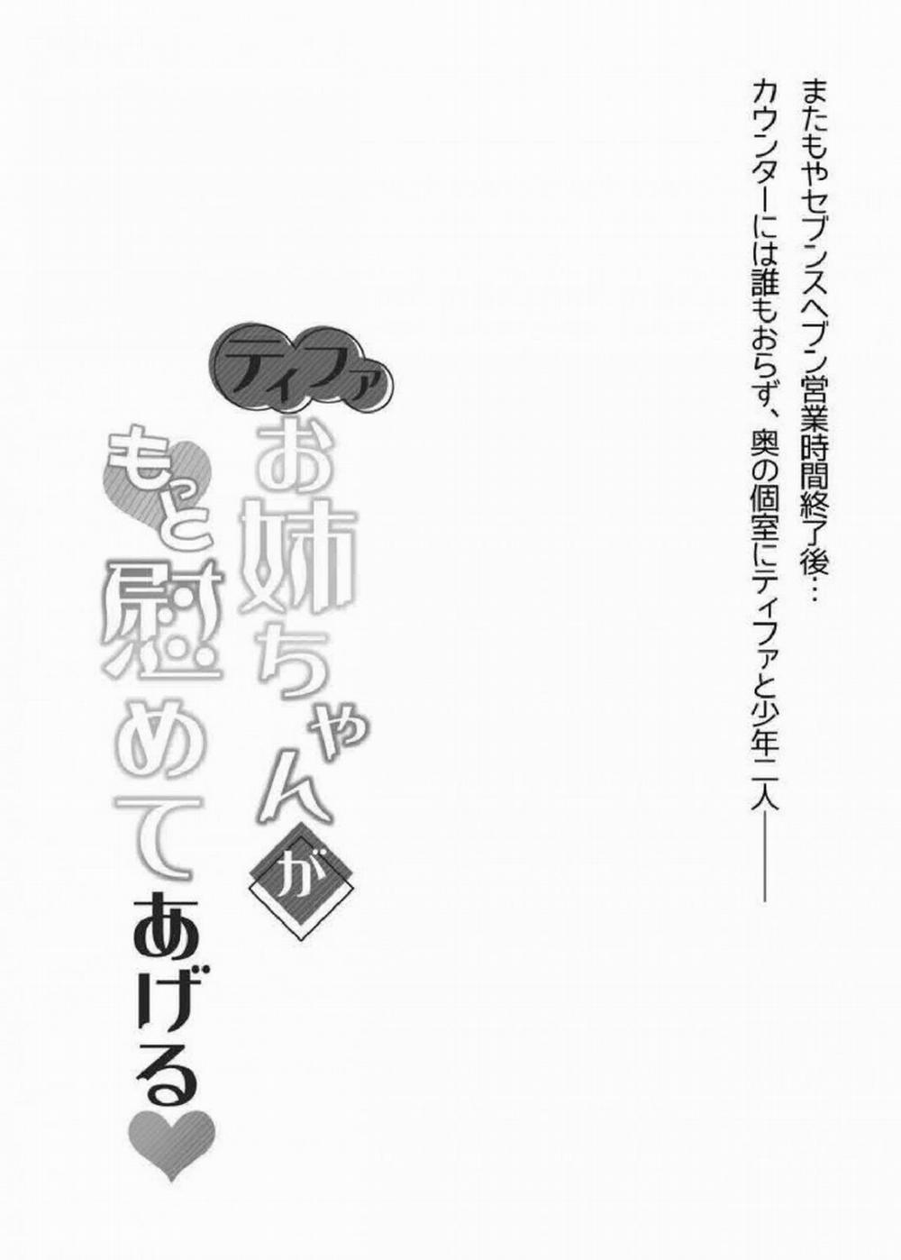 HentaiVN.net - Ảnh 3 - Tifa Onee-chan ga Motto Nagusamete Ageru - Oneshot